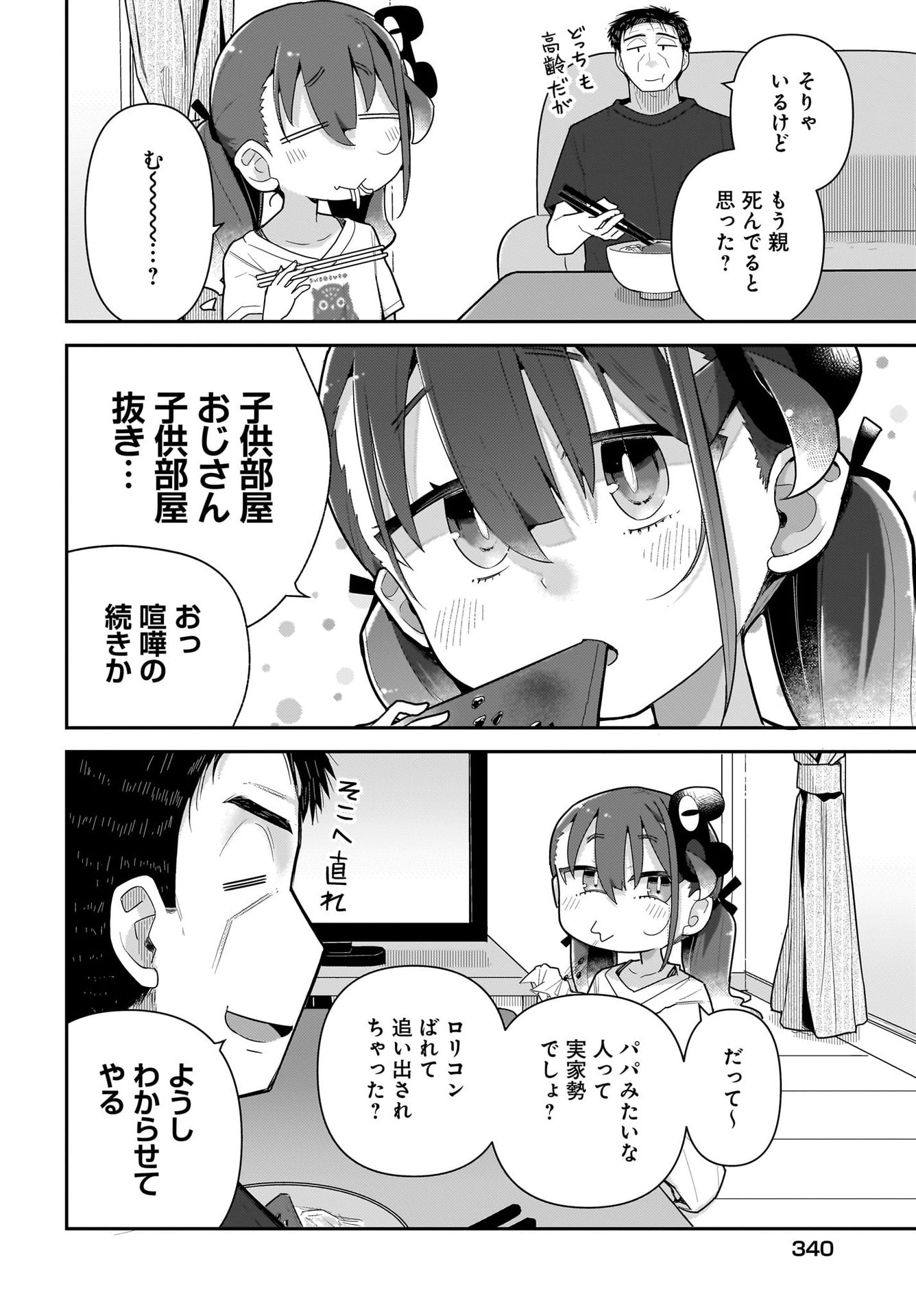 Josei Gaki to Oji-san - Chapter 22 - Page 2