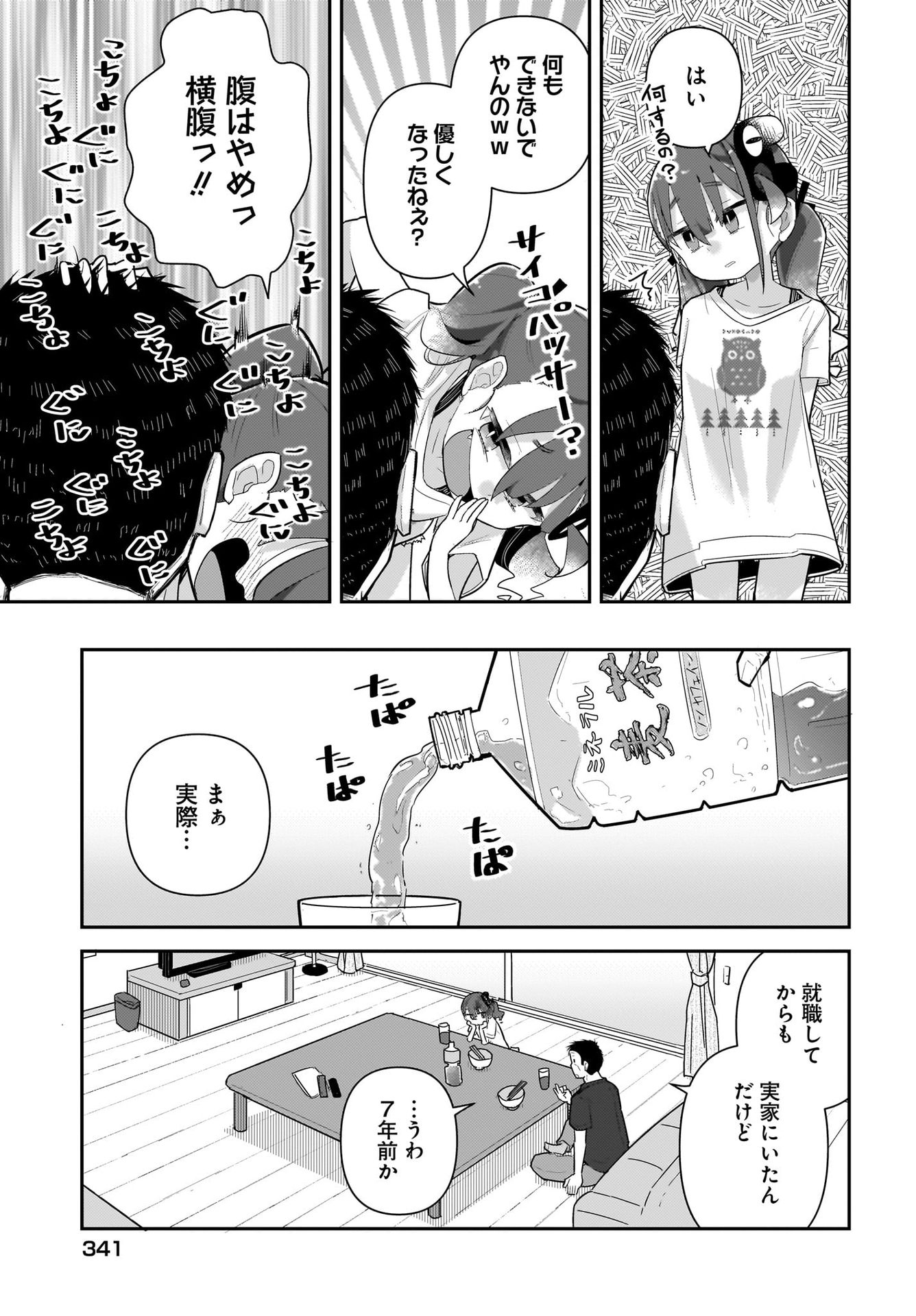 Josei Gaki to Oji-san - Chapter 22 - Page 3