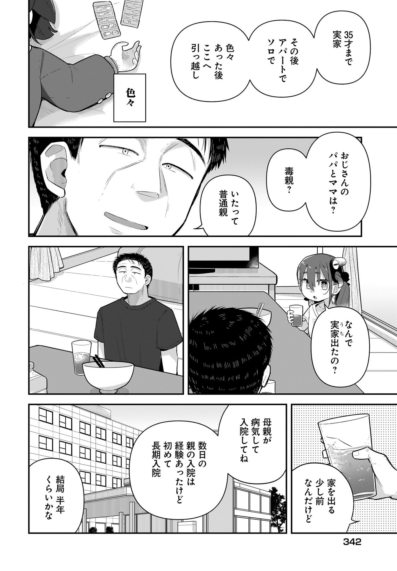 Josei Gaki to Oji-san - Chapter 22 - Page 4