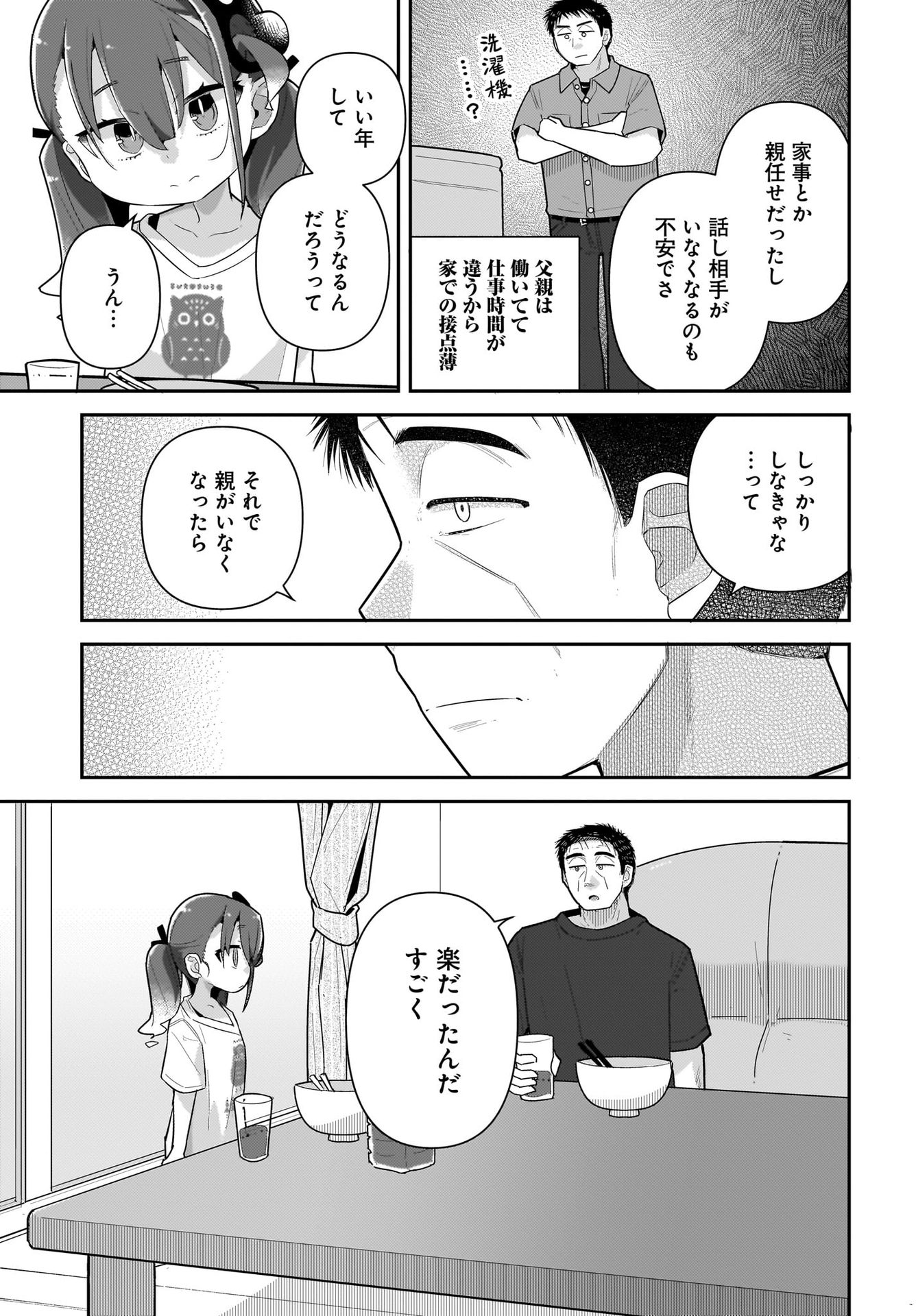 Josei Gaki to Oji-san - Chapter 22 - Page 5