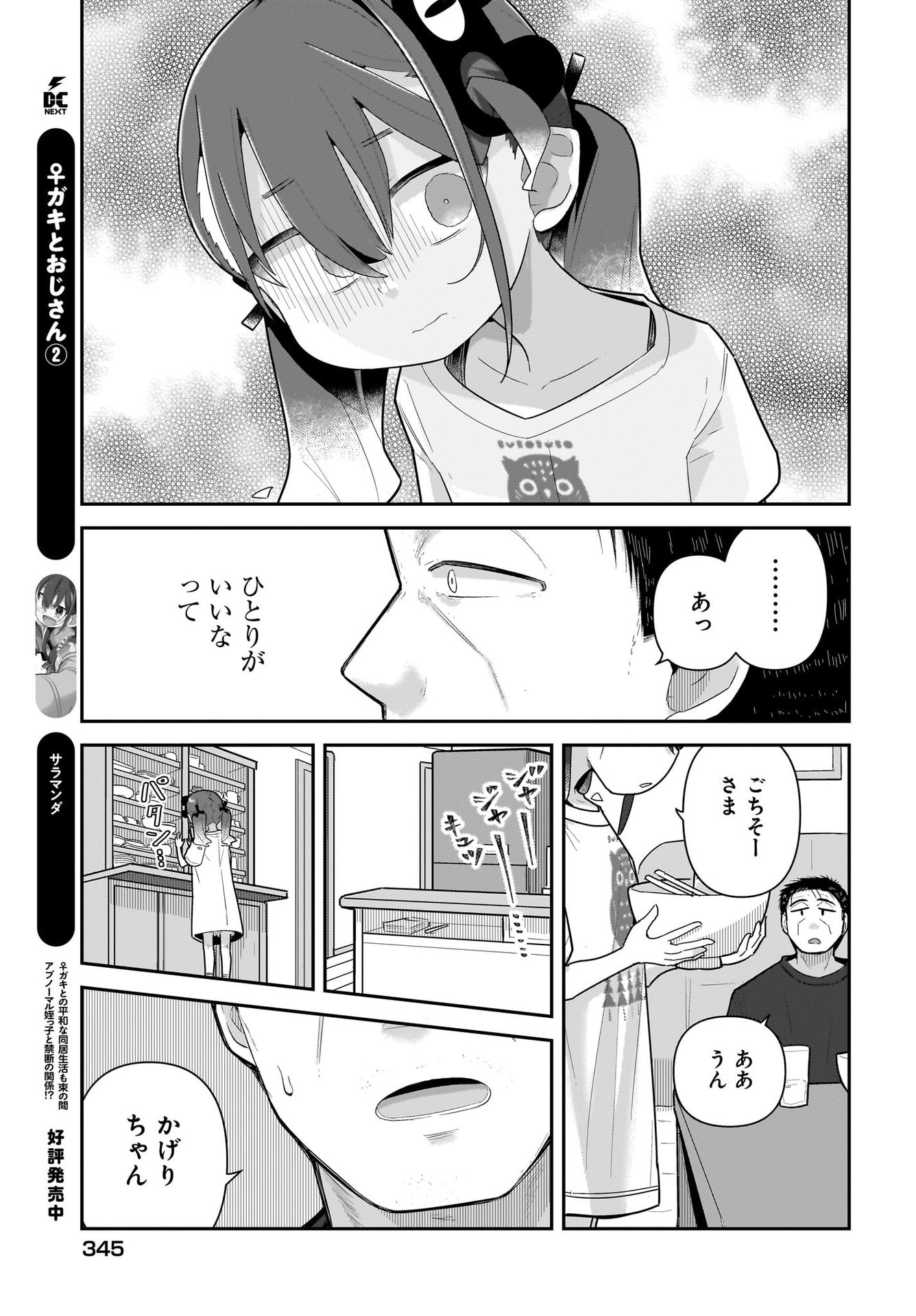 Josei Gaki to Oji-san - Chapter 22 - Page 7