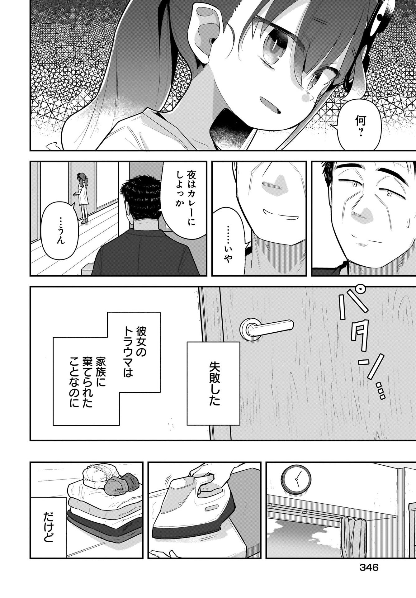 Josei Gaki to Oji-san - Chapter 22 - Page 8