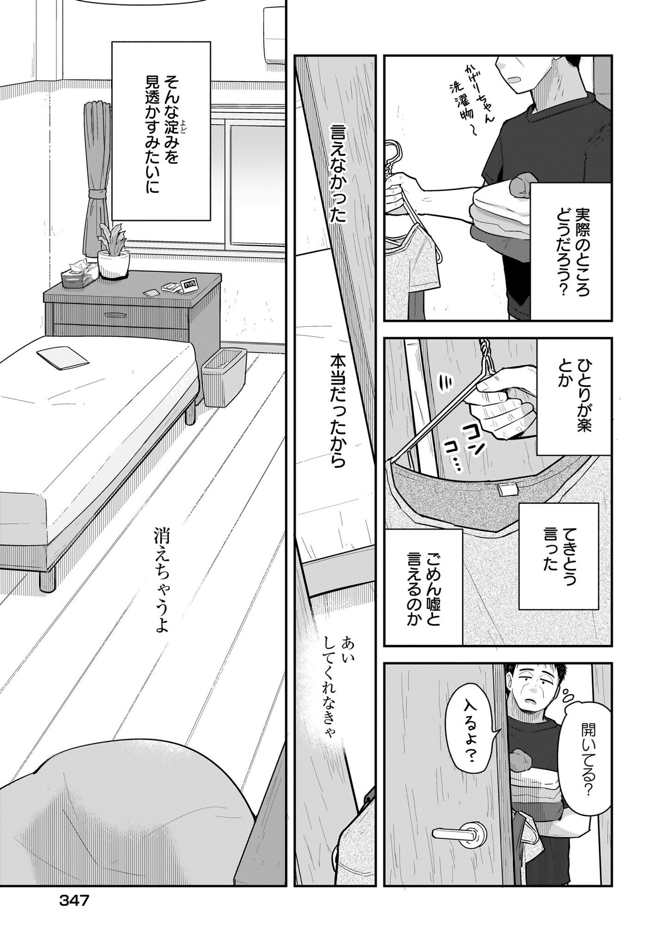 Josei Gaki to Oji-san - Chapter 22 - Page 9