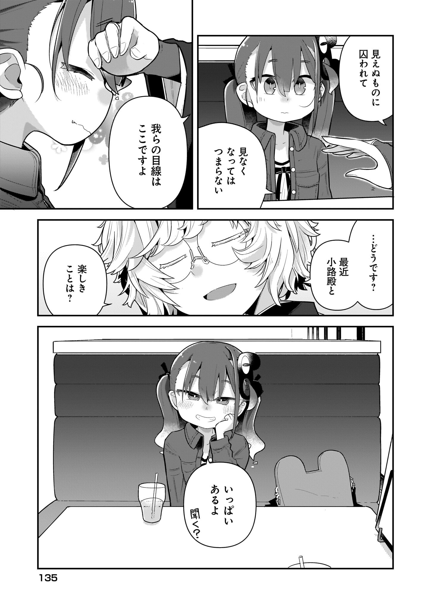 Josei Gaki to Oji-san - Chapter 23 - Page 11
