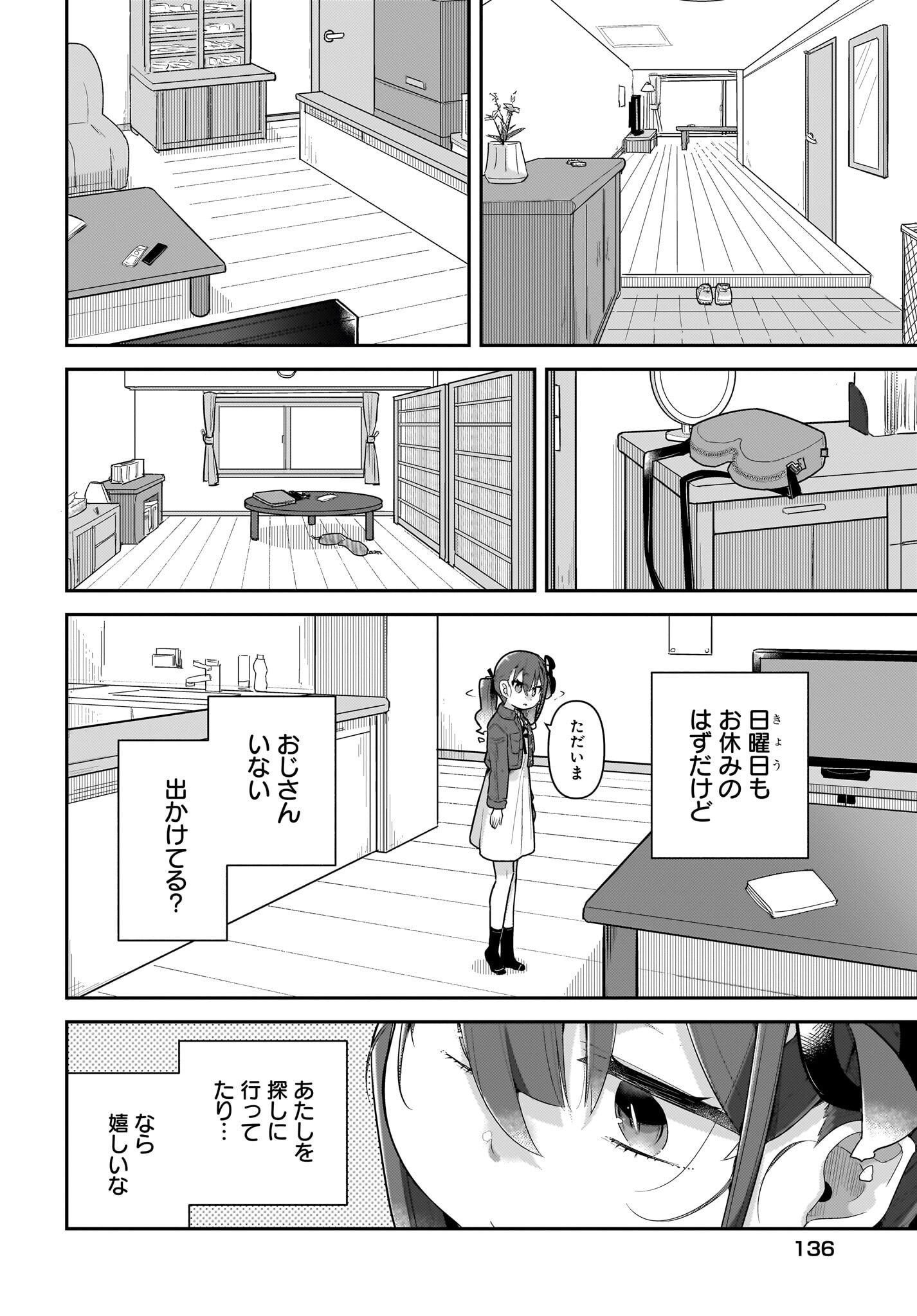 Josei Gaki to Oji-san - Chapter 23 - Page 12