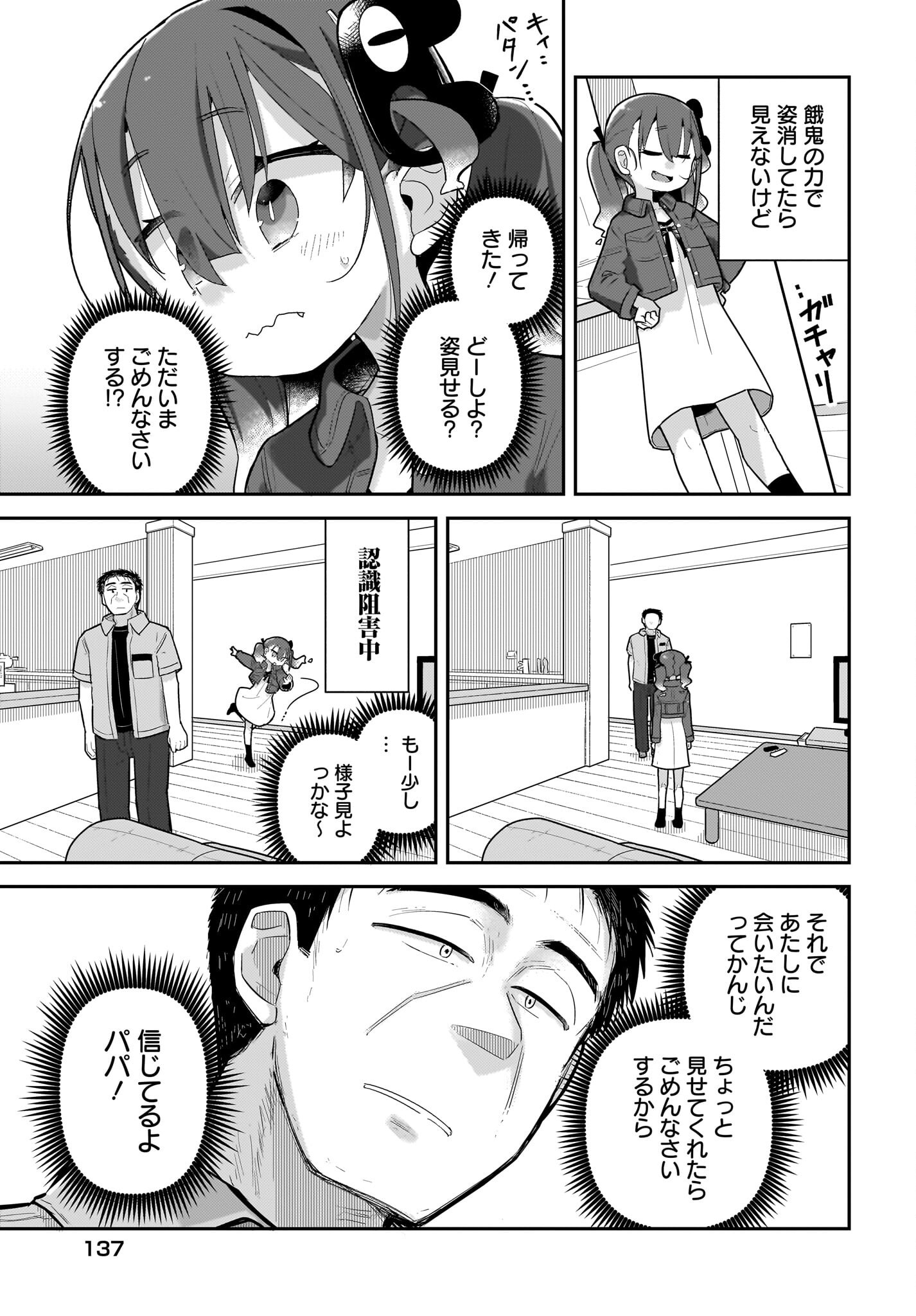 Josei Gaki to Oji-san - Chapter 23 - Page 13