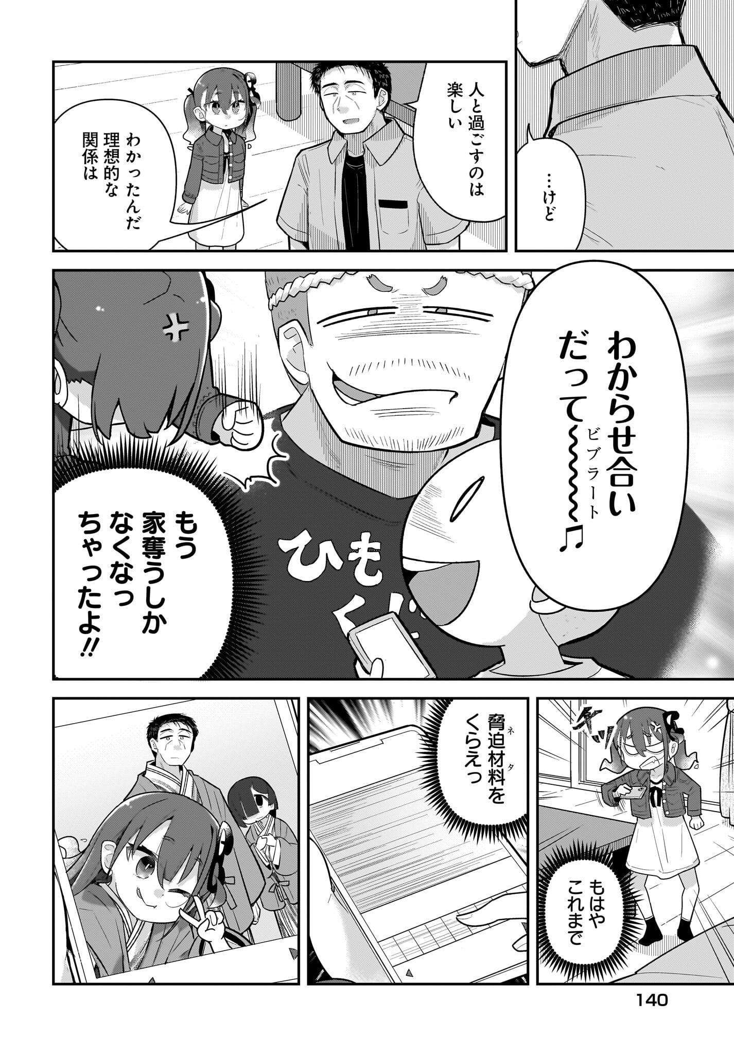 Josei Gaki to Oji-san - Chapter 23 - Page 16