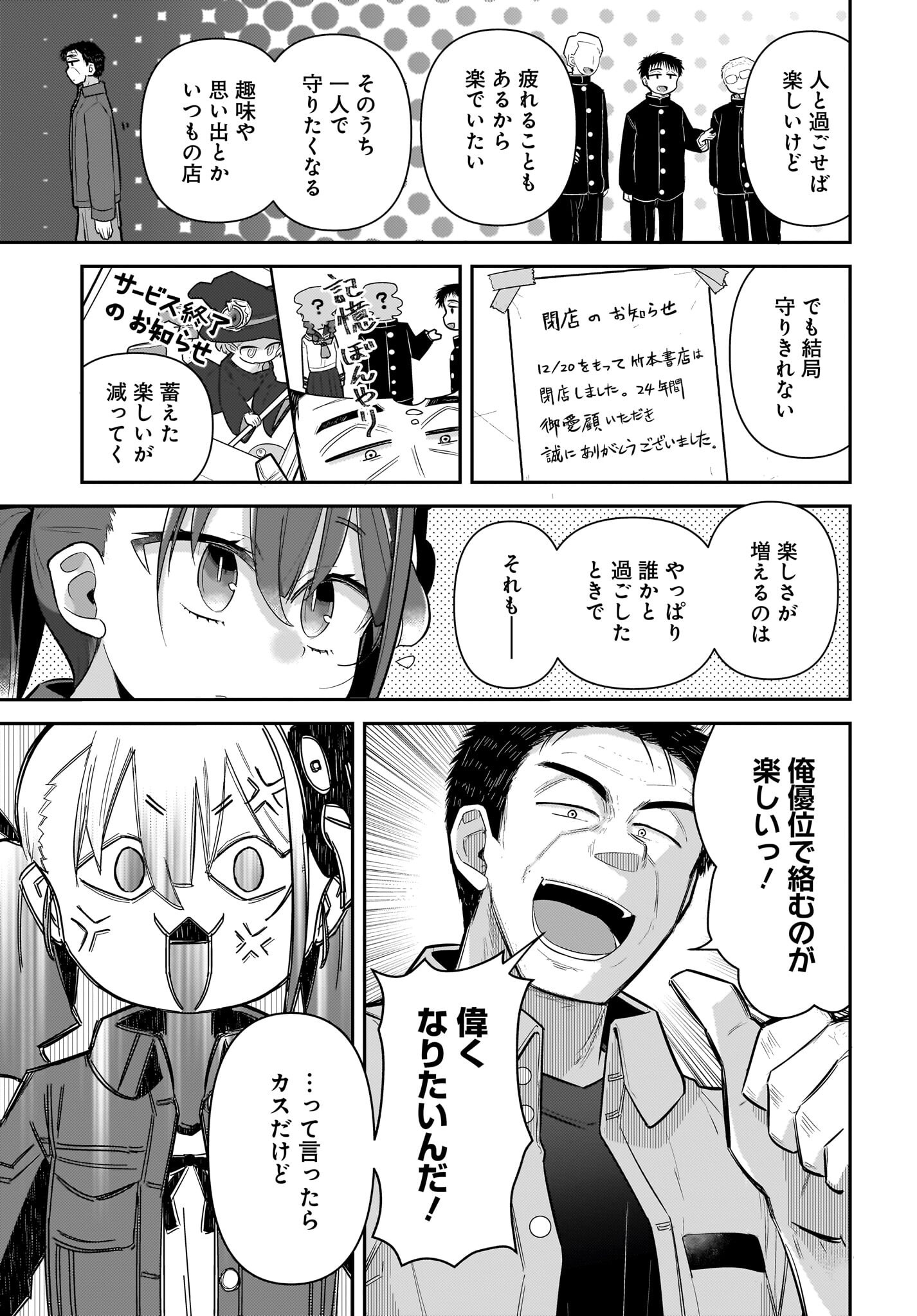 Josei Gaki to Oji-san - Chapter 23 - Page 19