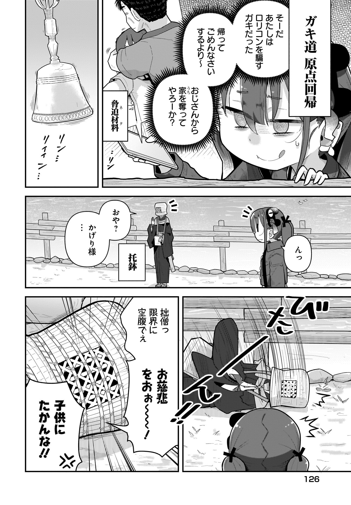 Josei Gaki to Oji-san - Chapter 23 - Page 2