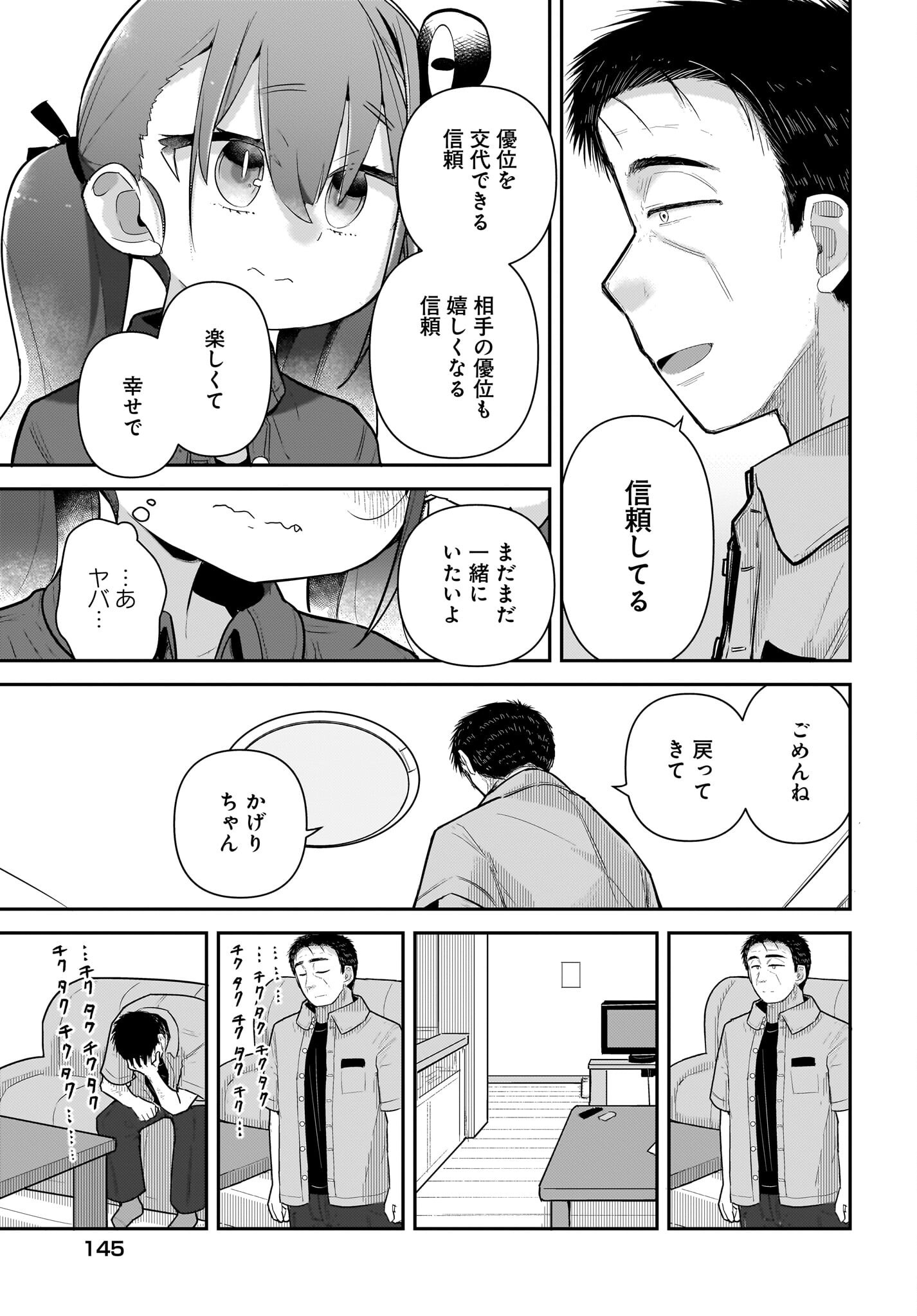 Josei Gaki to Oji-san - Chapter 23 - Page 21