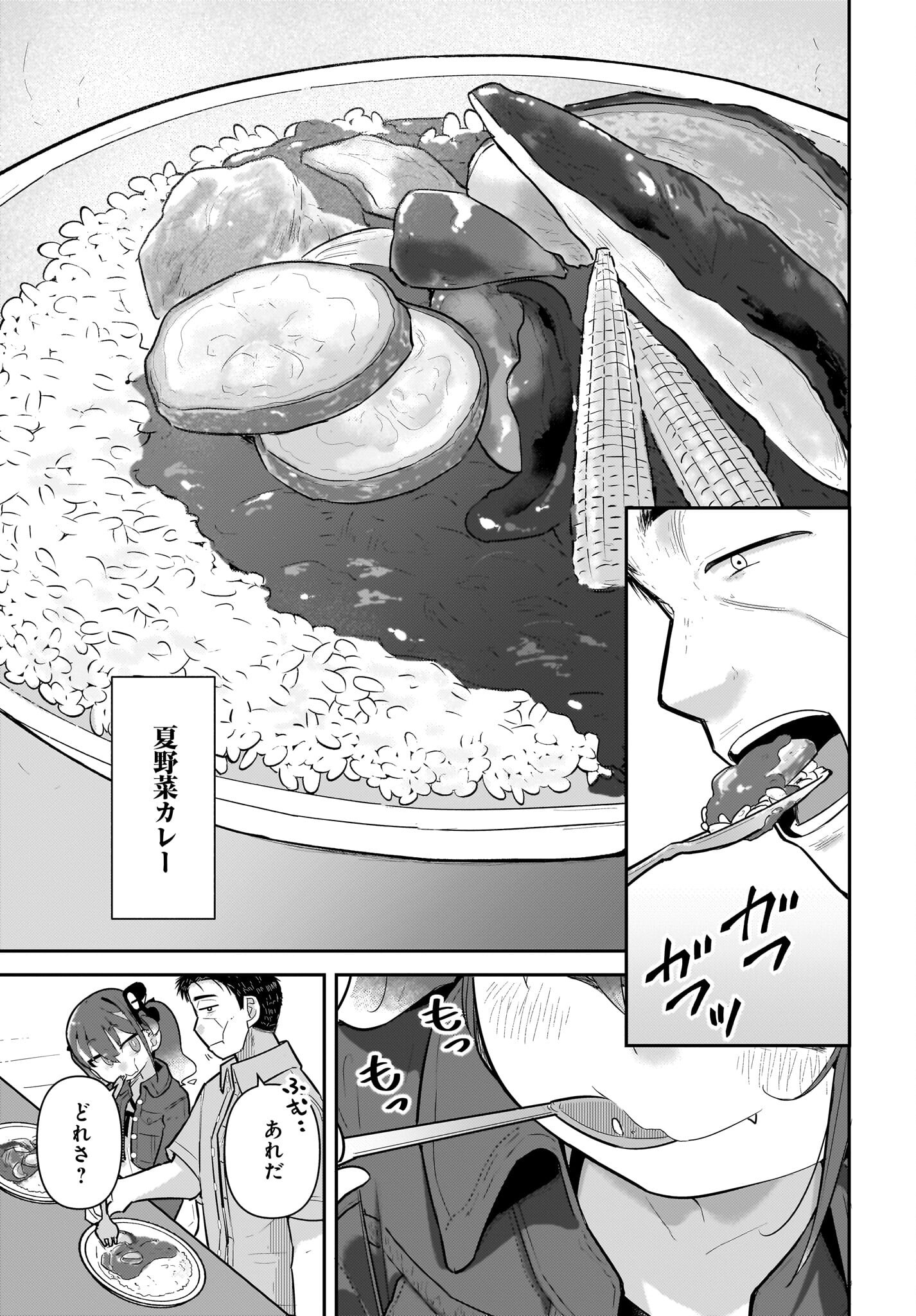 Josei Gaki to Oji-san - Chapter 23 - Page 23