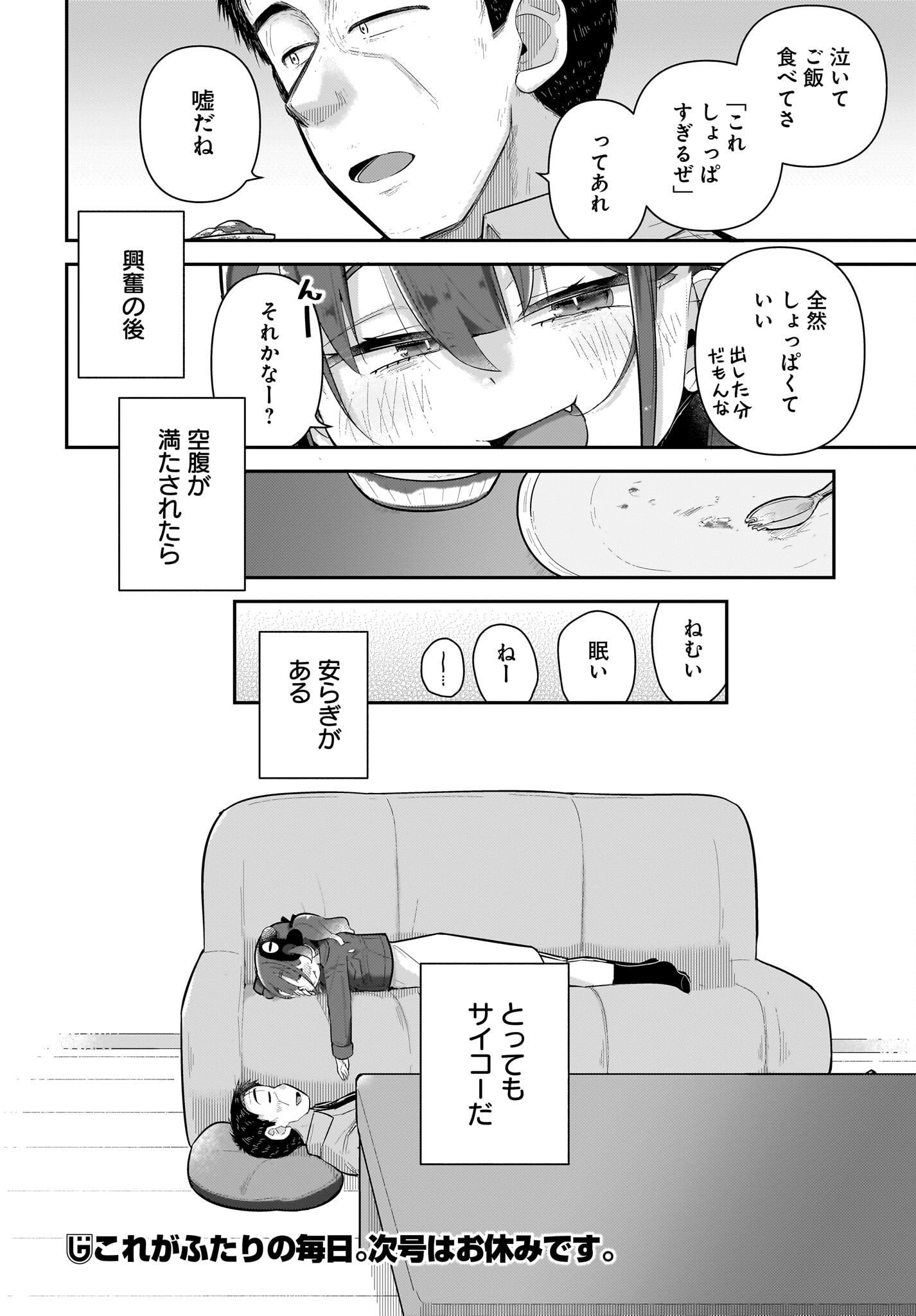 Josei Gaki to Oji-san - Chapter 23 - Page 24