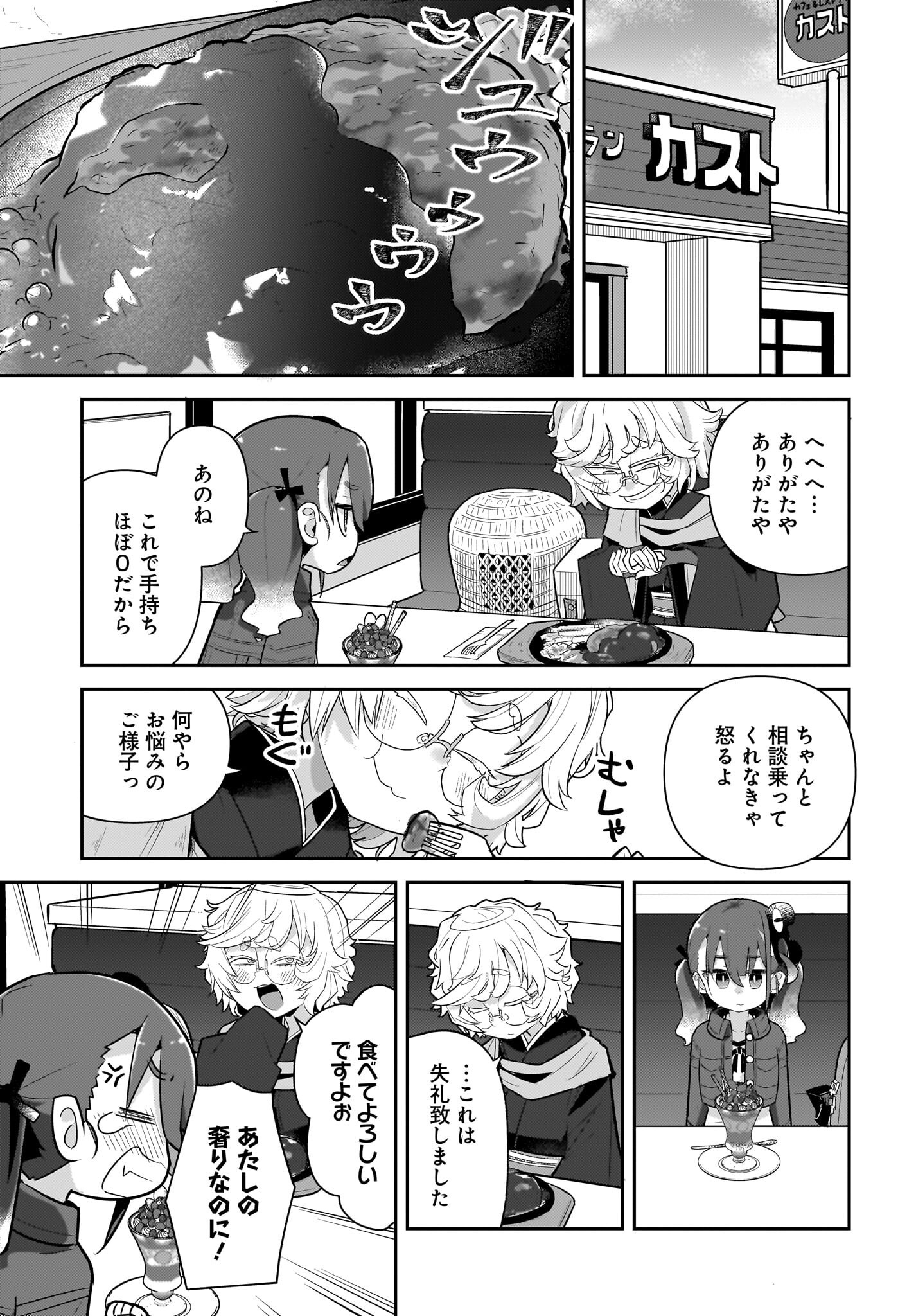Josei Gaki to Oji-san - Chapter 23 - Page 3
