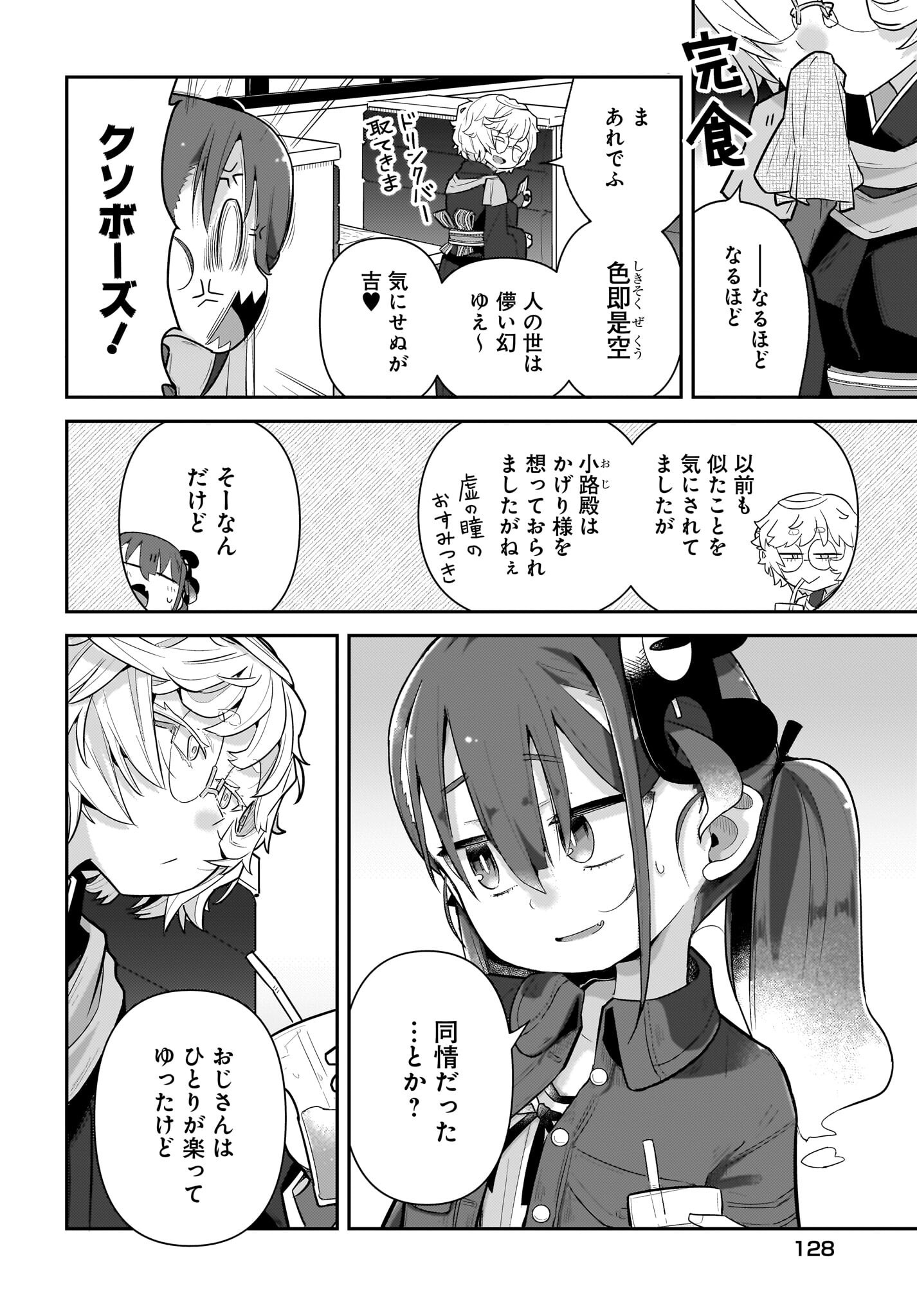 Josei Gaki to Oji-san - Chapter 23 - Page 4