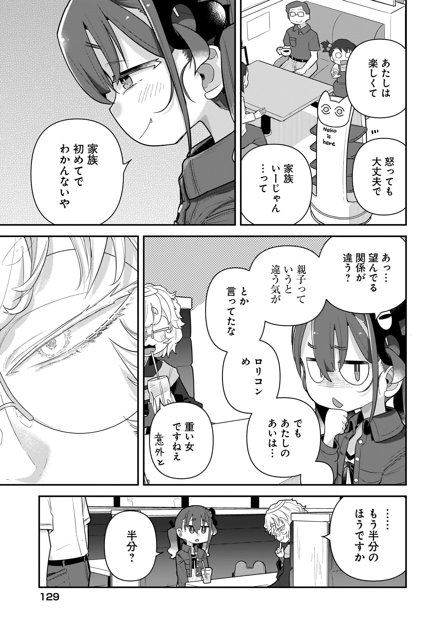 Josei Gaki to Oji-san - Chapter 23 - Page 5