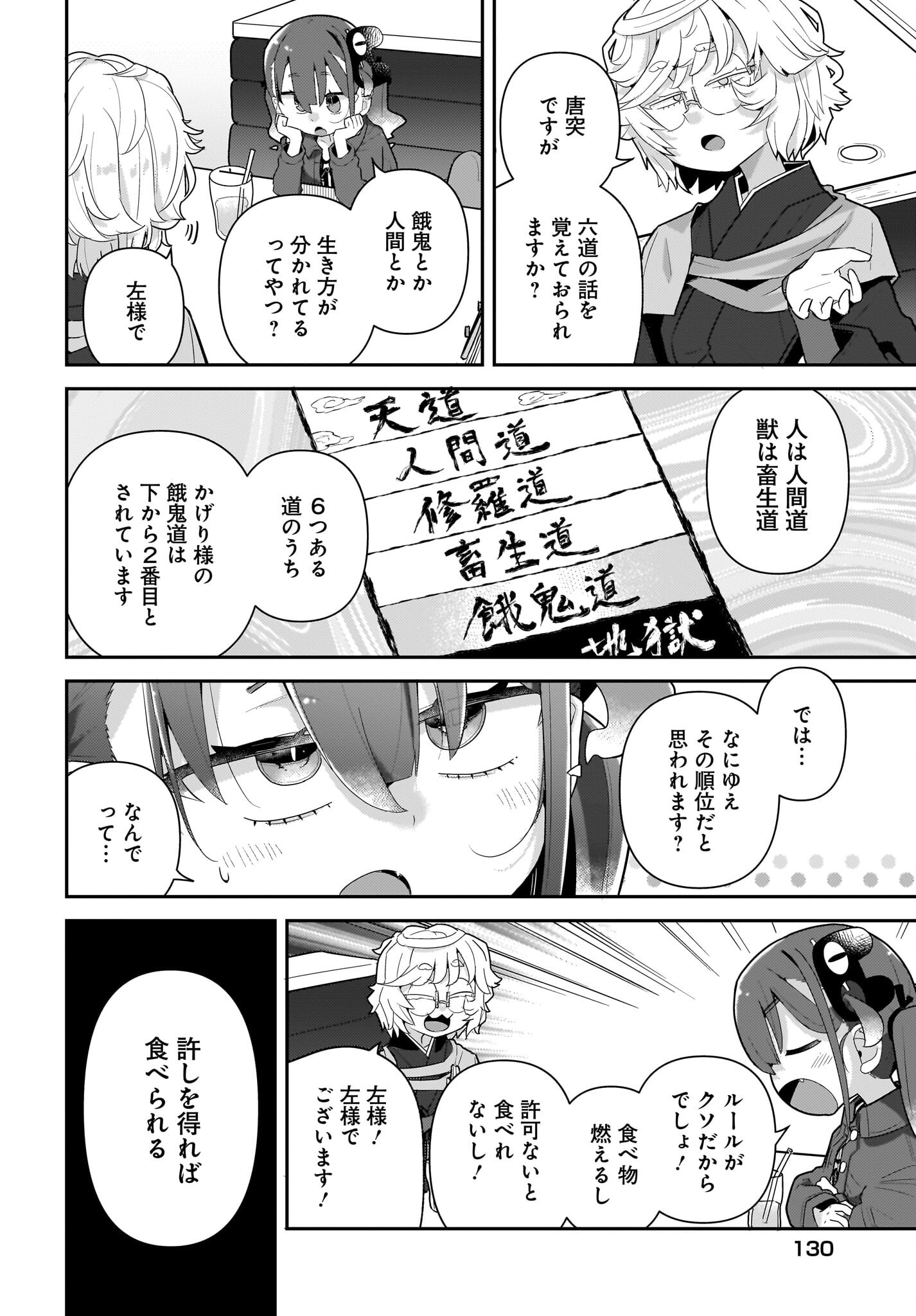 Josei Gaki to Oji-san - Chapter 23 - Page 6