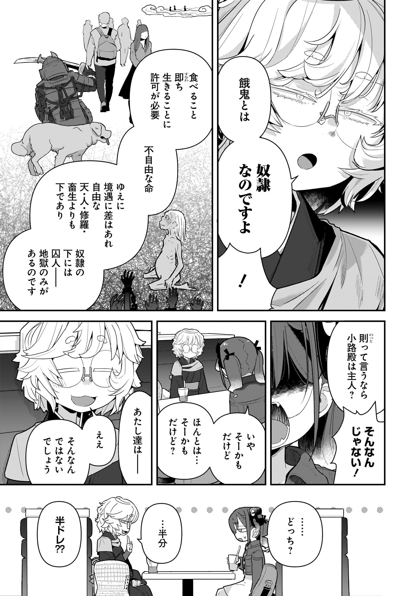 Josei Gaki to Oji-san - Chapter 23 - Page 7