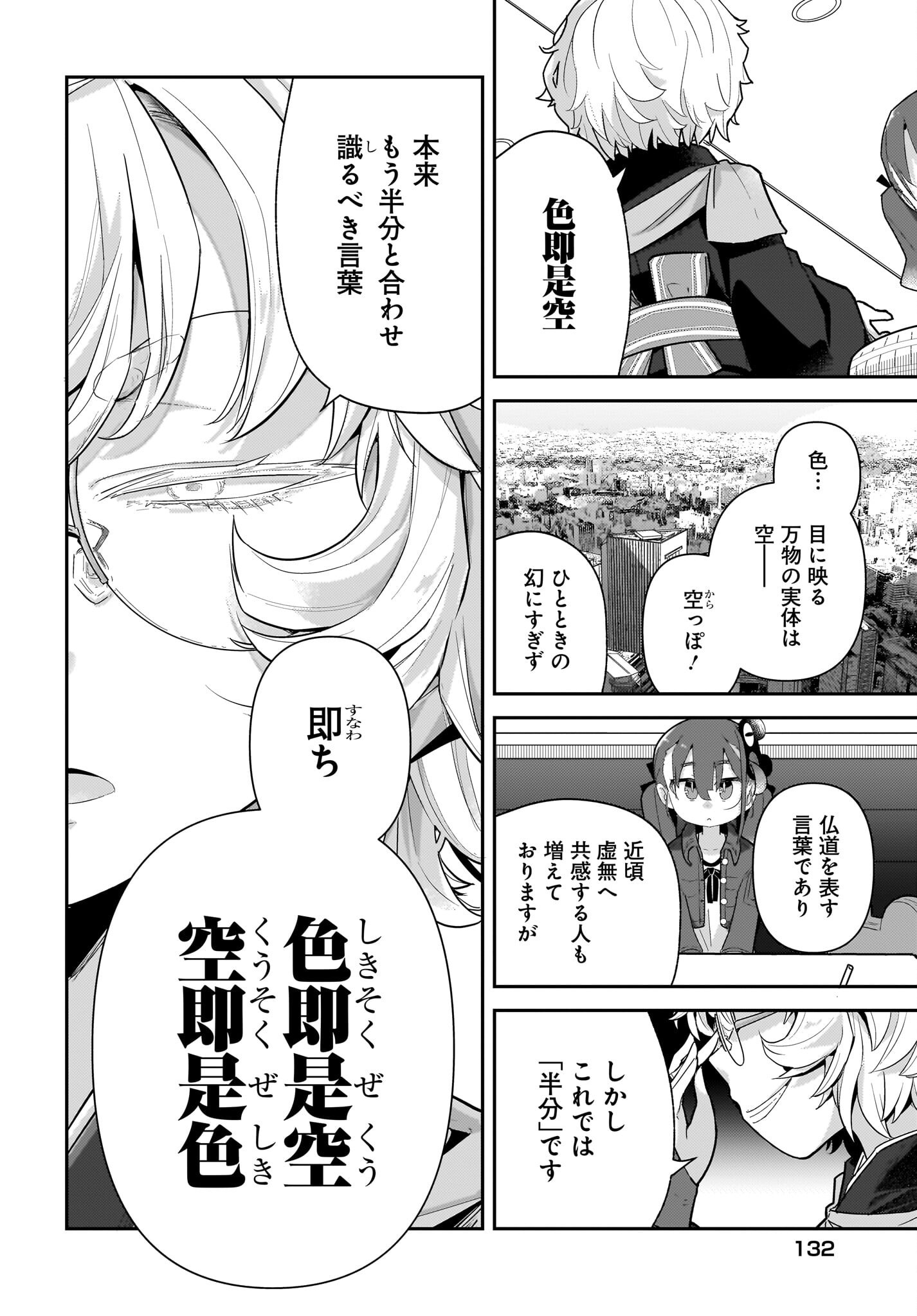 Josei Gaki to Oji-san - Chapter 23 - Page 8