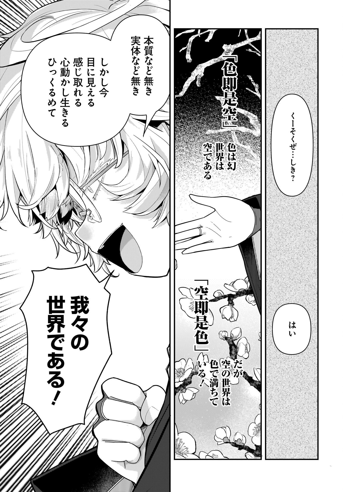 Josei Gaki to Oji-san - Chapter 23 - Page 9