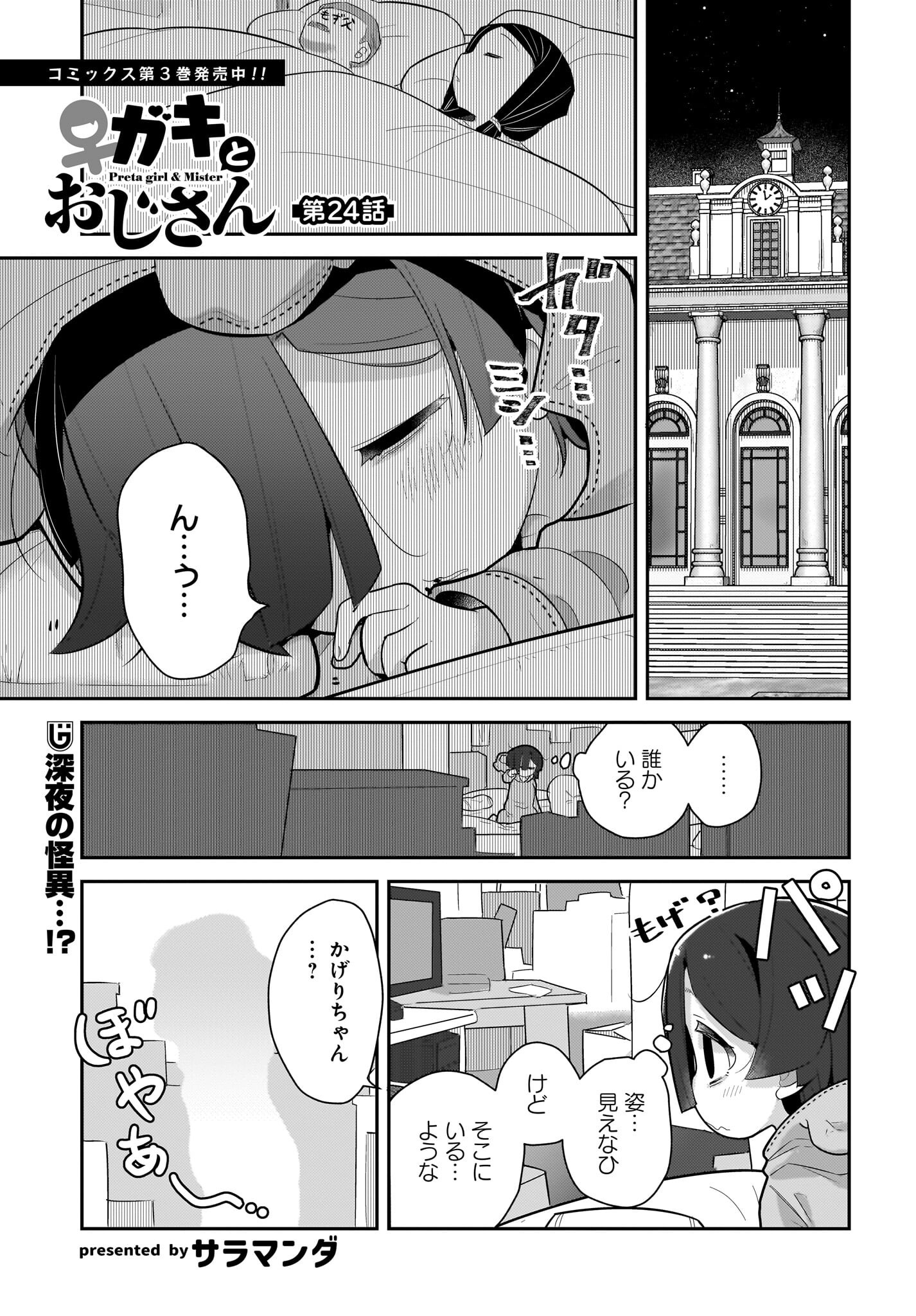 Josei Gaki to Oji-san - Chapter 24 - Page 1