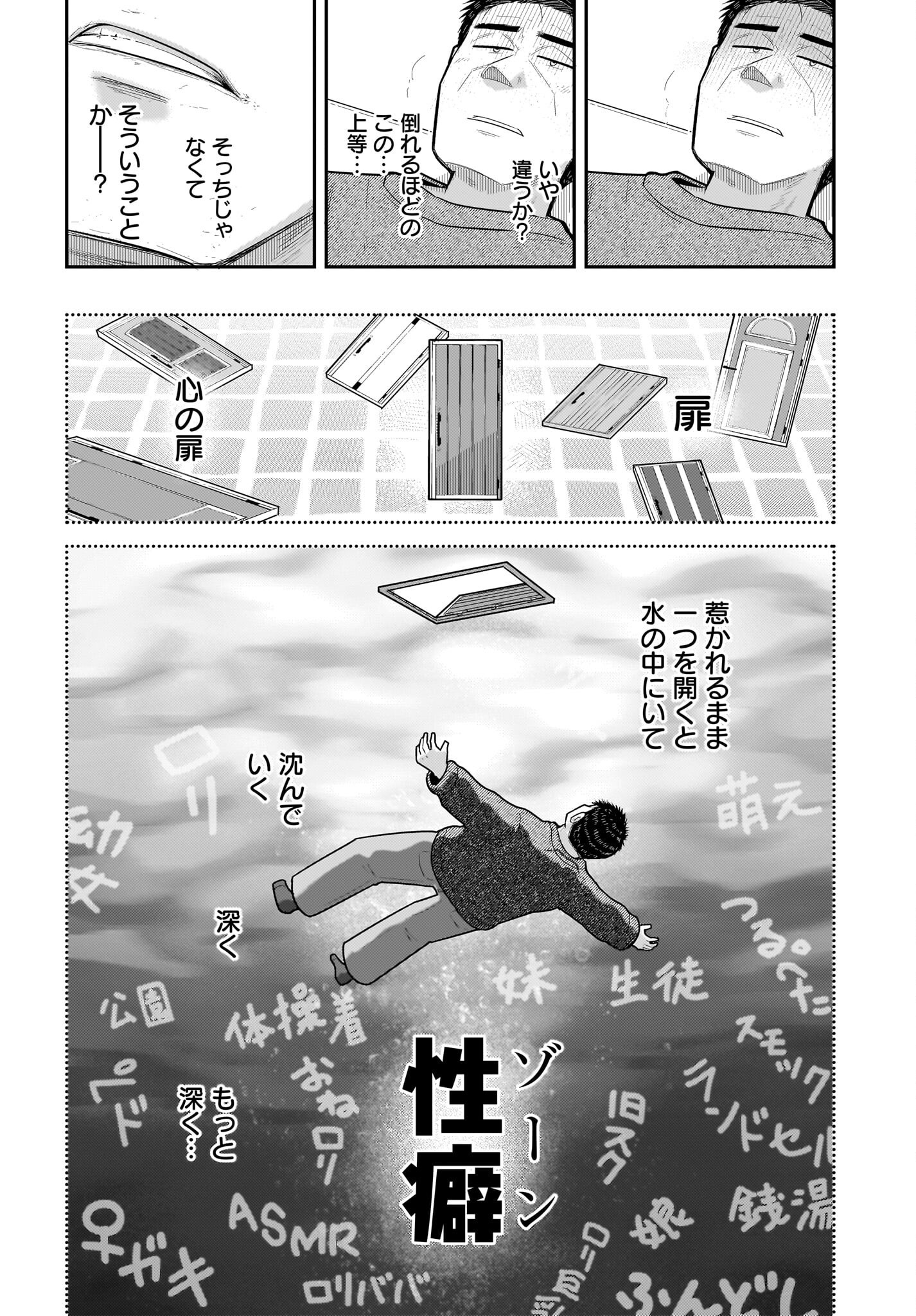 Josei Gaki to Oji-san - Chapter 24 - Page 10