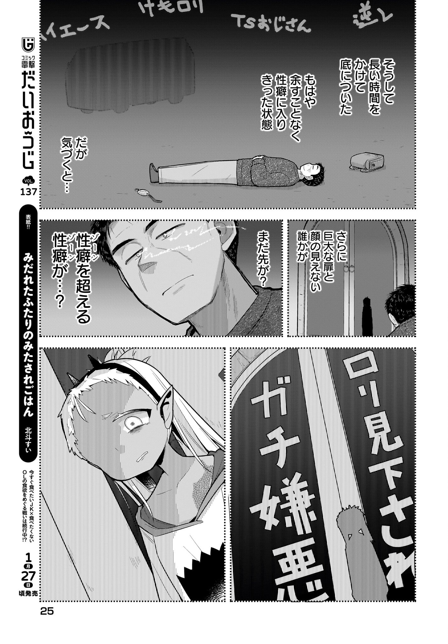 Josei Gaki to Oji-san - Chapter 24 - Page 11