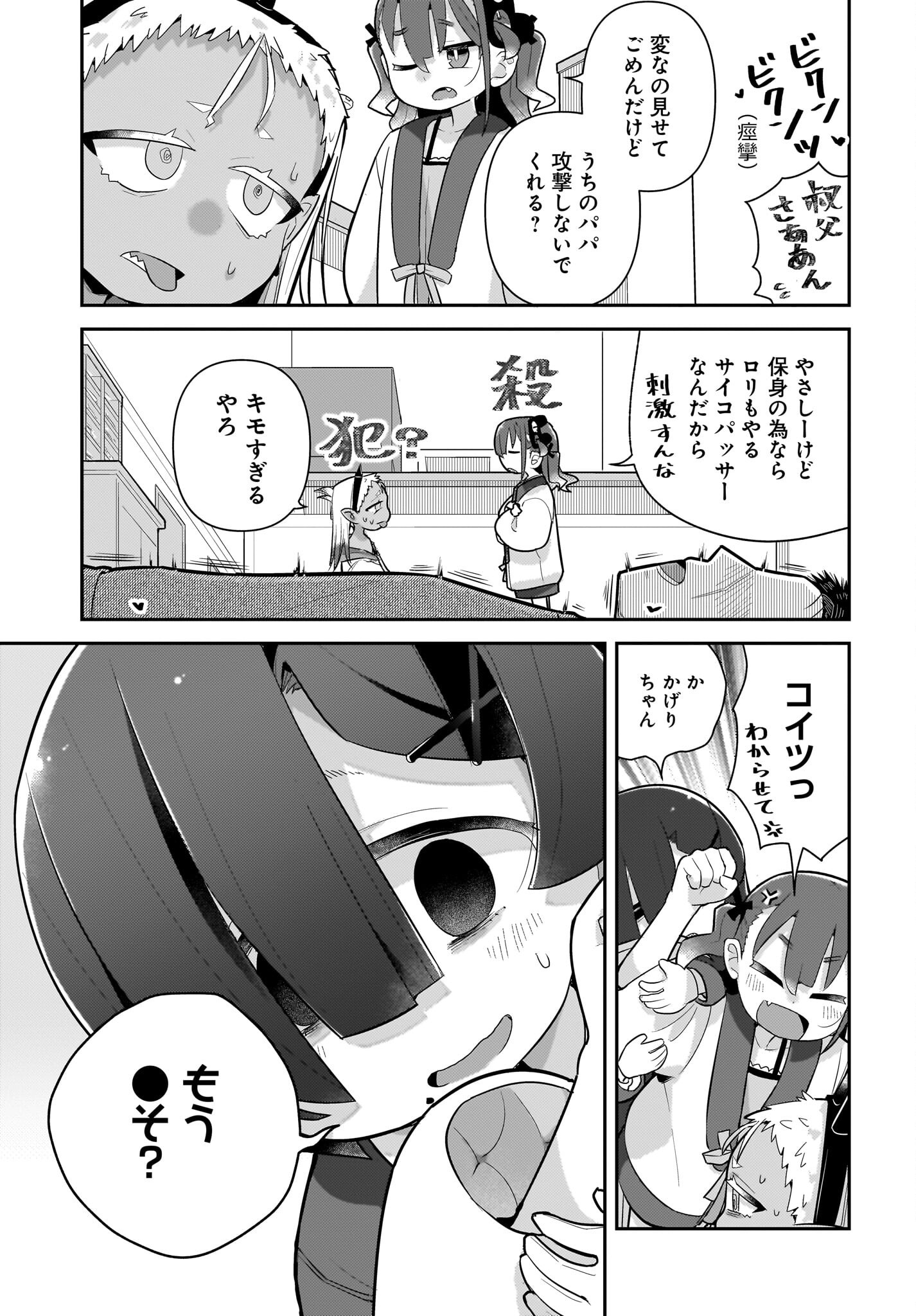 Josei Gaki to Oji-san - Chapter 24 - Page 13