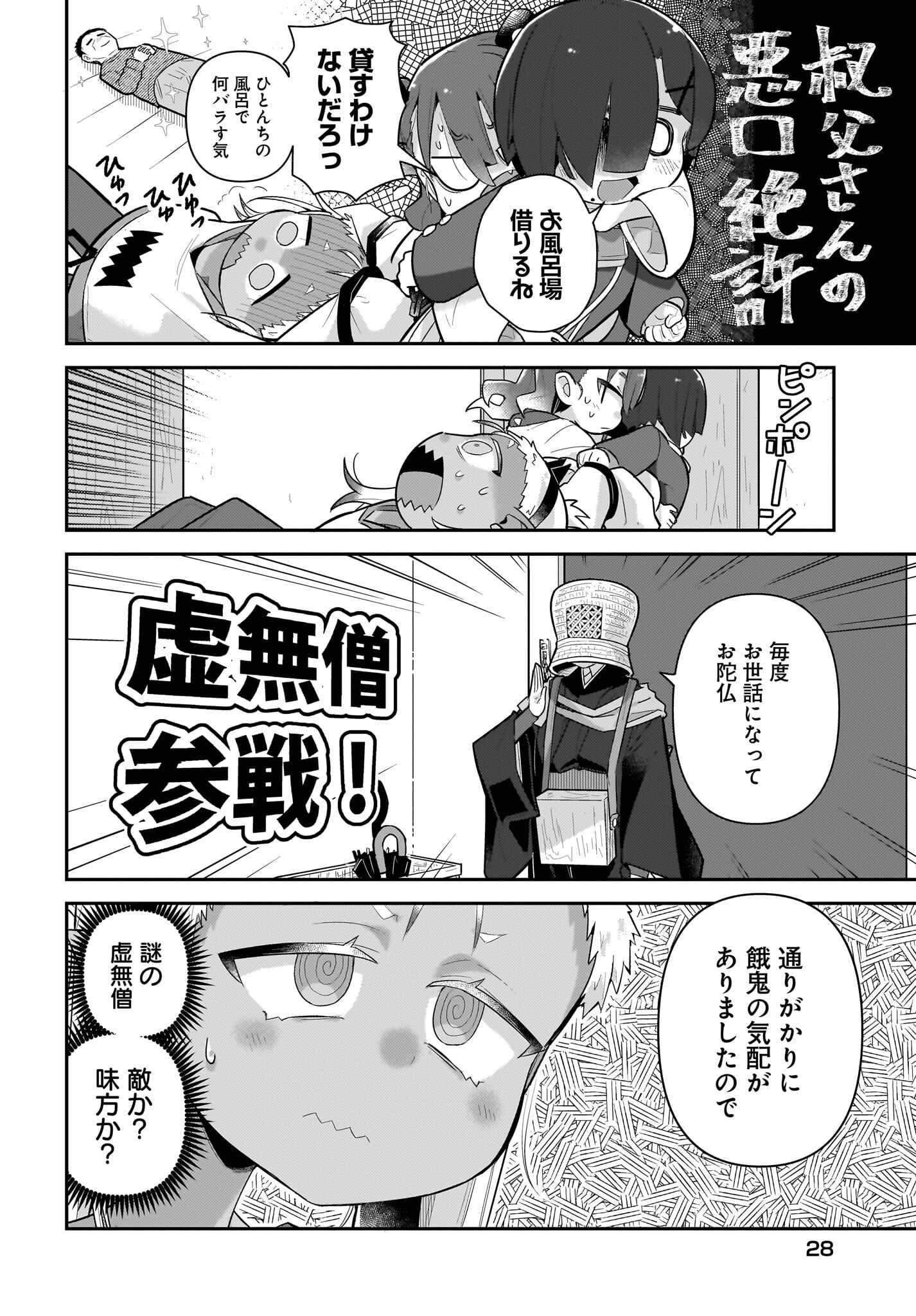 Josei Gaki to Oji-san - Chapter 24 - Page 14