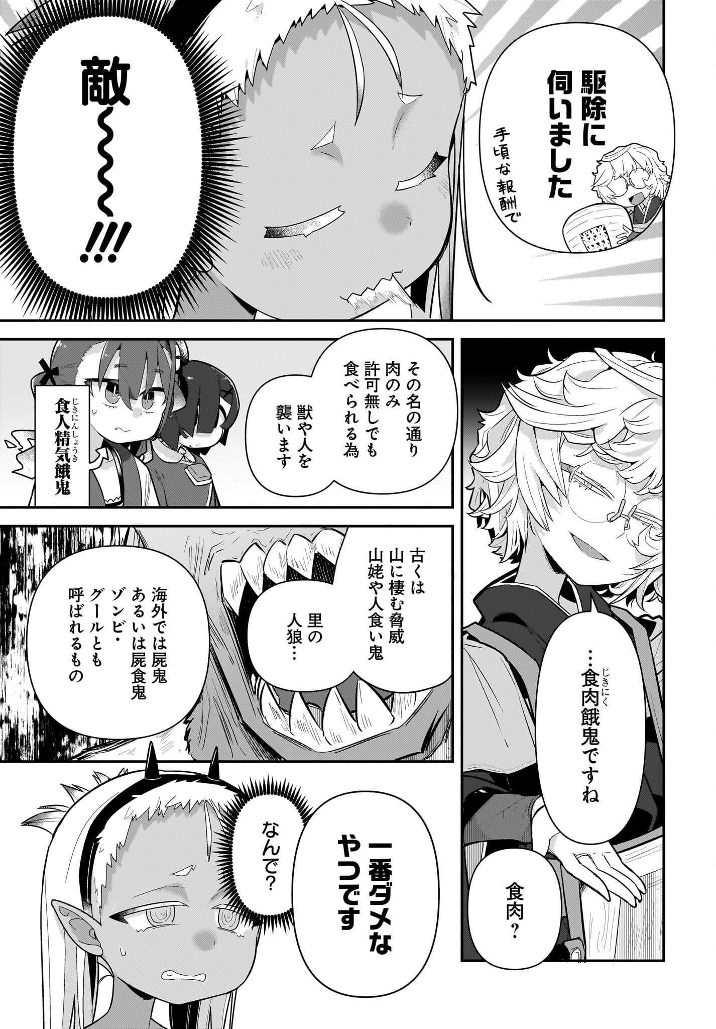 Josei Gaki to Oji-san - Chapter 24 - Page 15