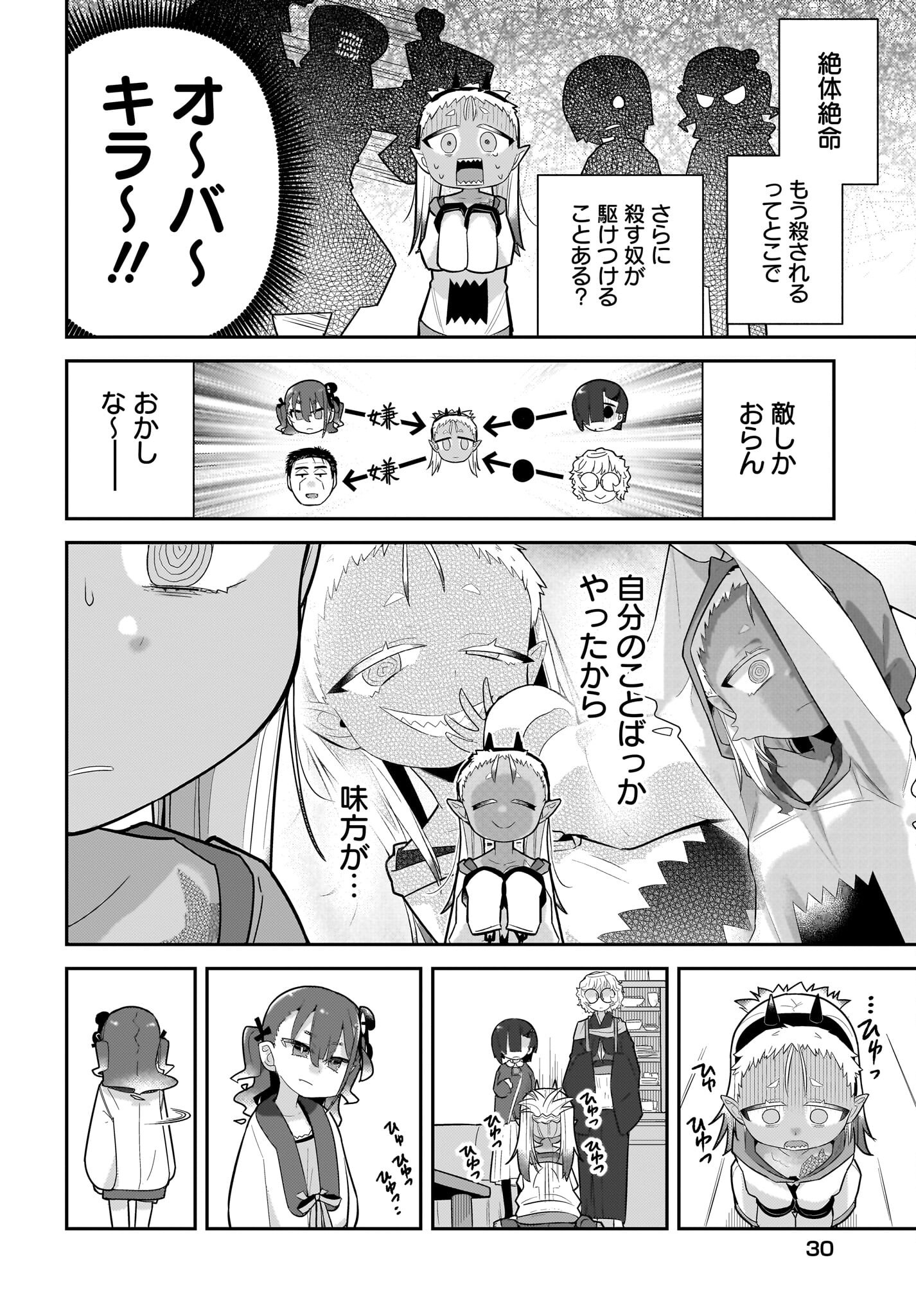 Josei Gaki to Oji-san - Chapter 24 - Page 16