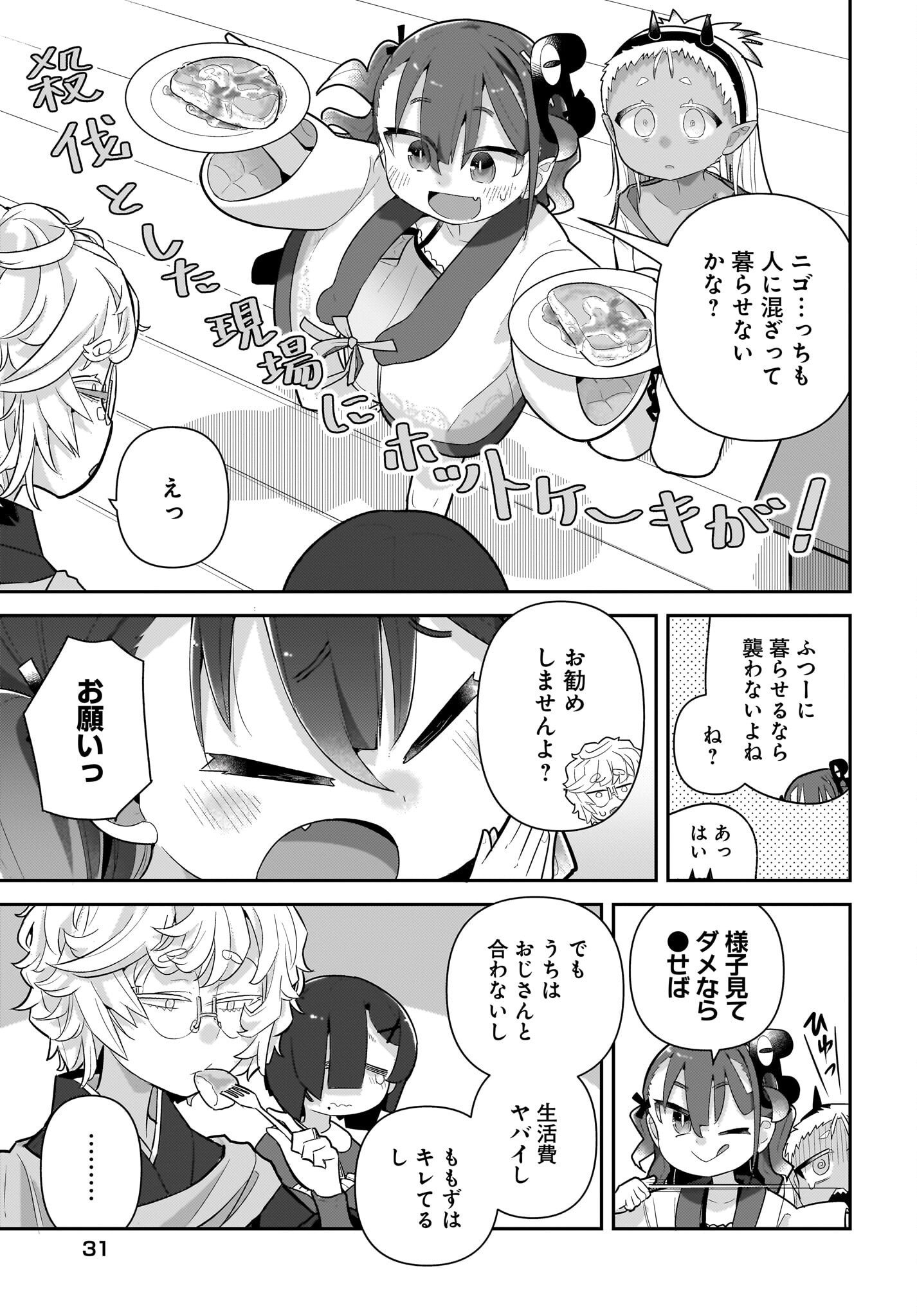 Josei Gaki to Oji-san - Chapter 24 - Page 17