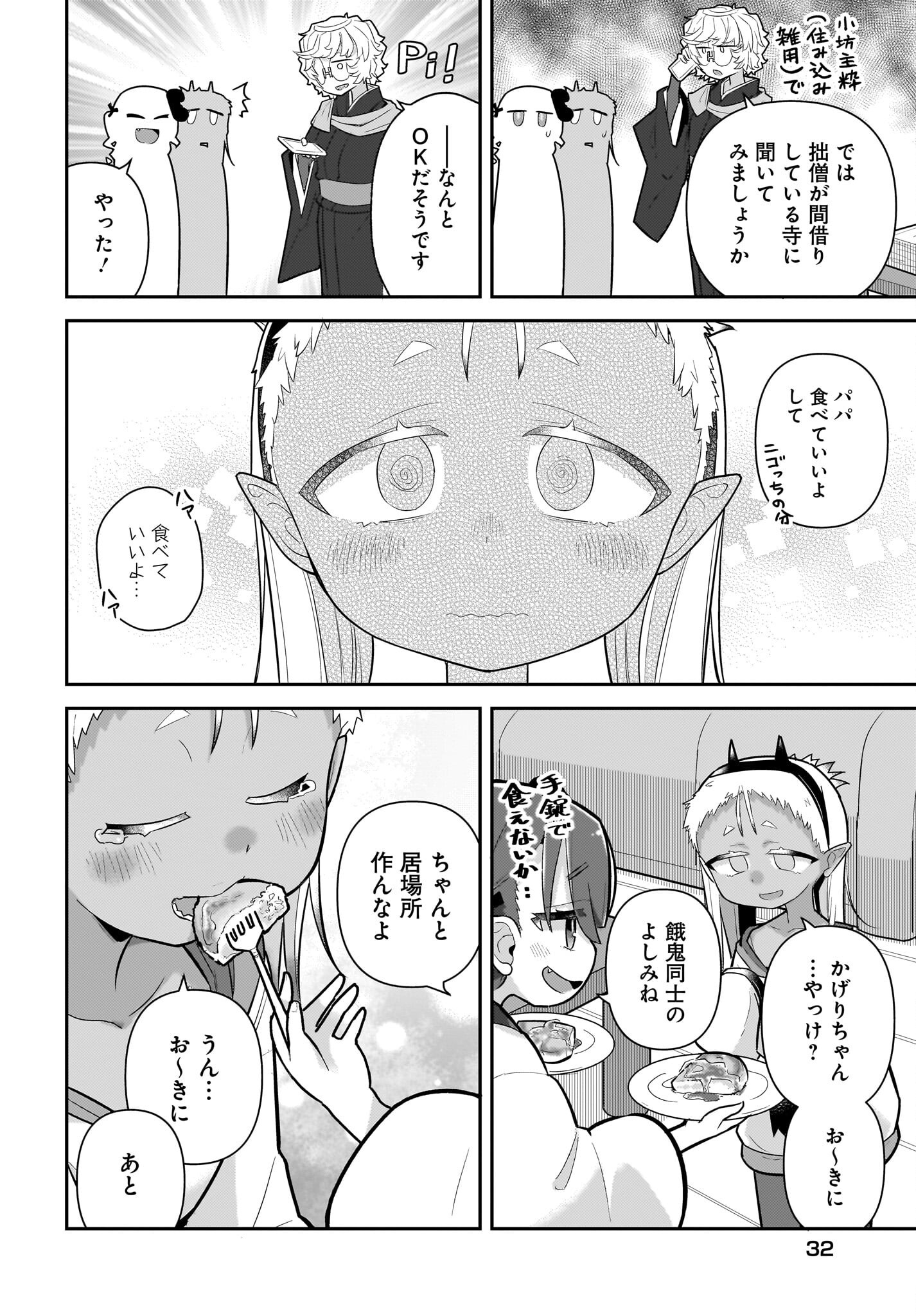 Josei Gaki to Oji-san - Chapter 24 - Page 18