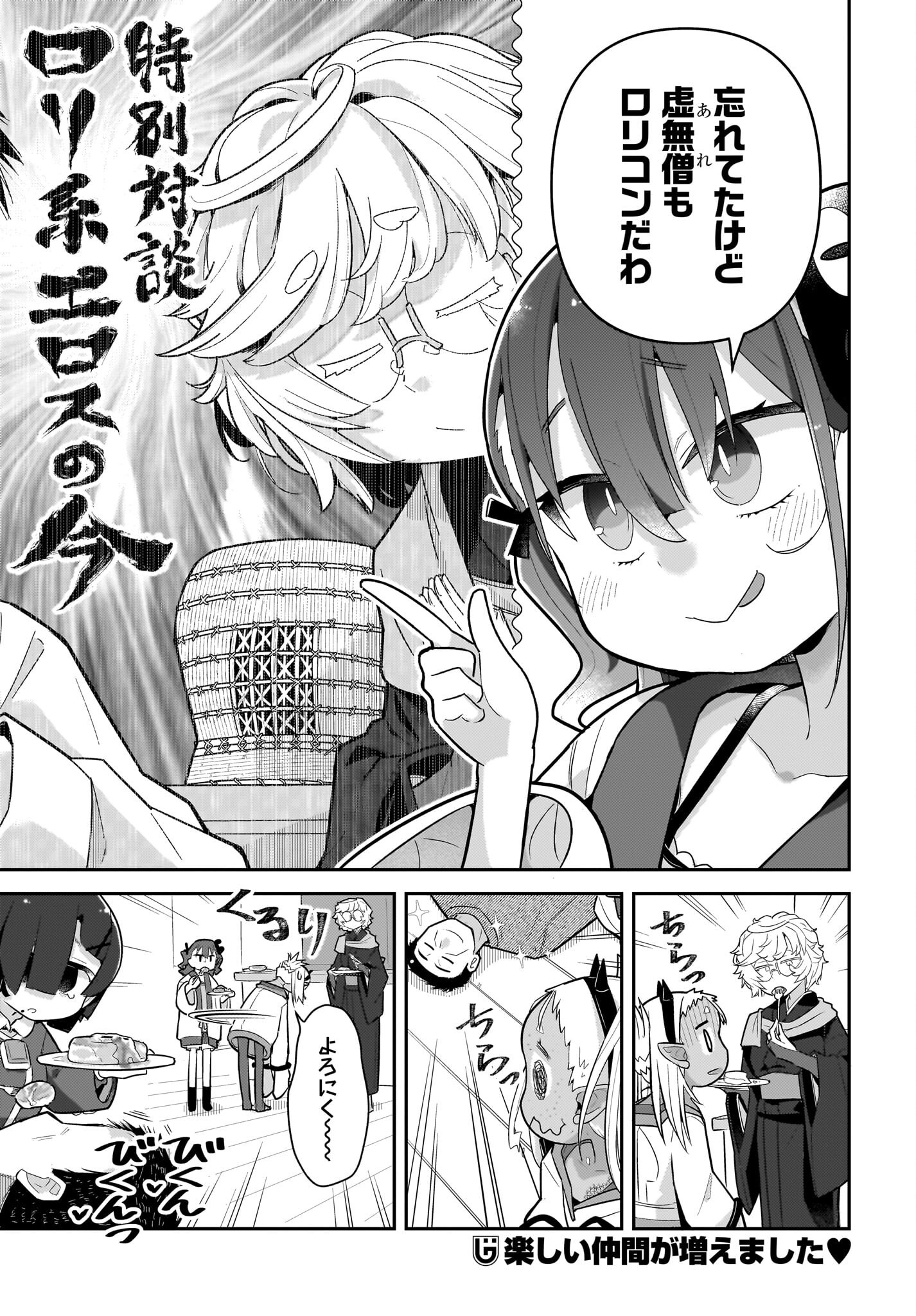 Josei Gaki to Oji-san - Chapter 24 - Page 19