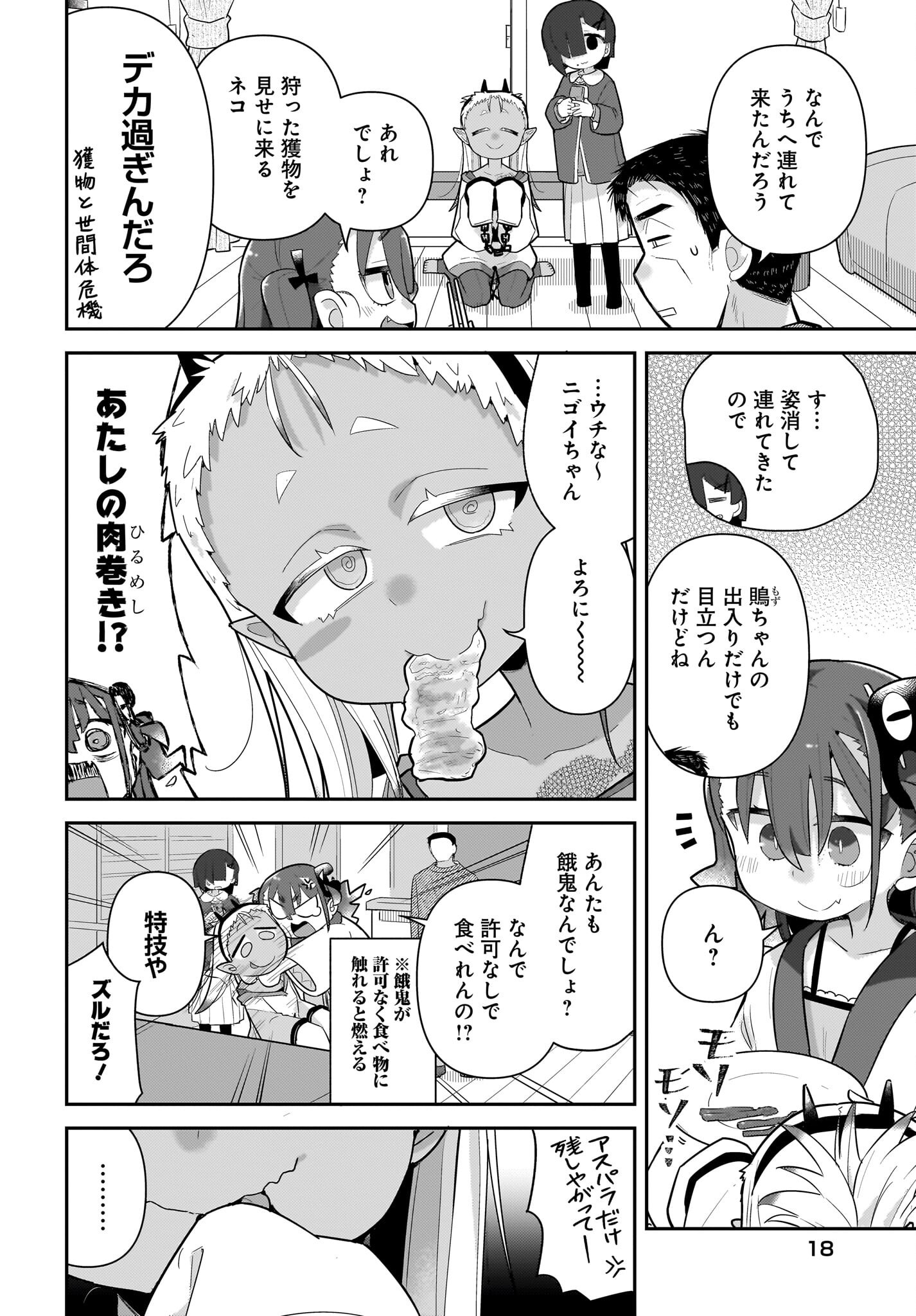 Josei Gaki to Oji-san - Chapter 24 - Page 4