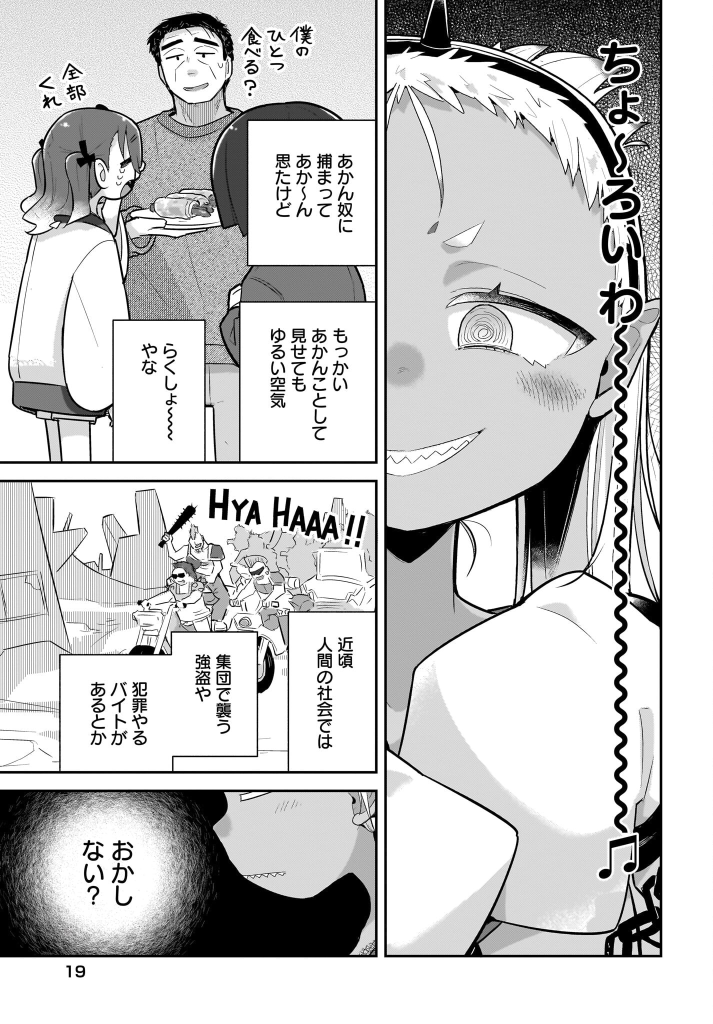 Josei Gaki to Oji-san - Chapter 24 - Page 5