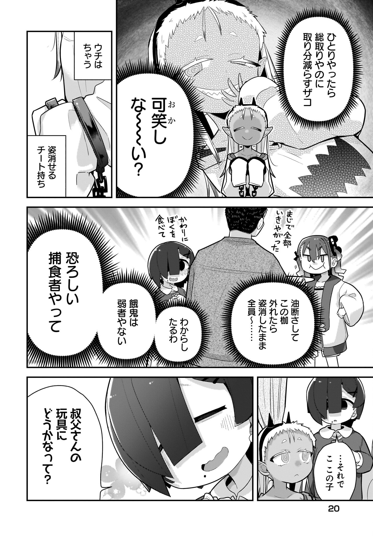 Josei Gaki to Oji-san - Chapter 24 - Page 6