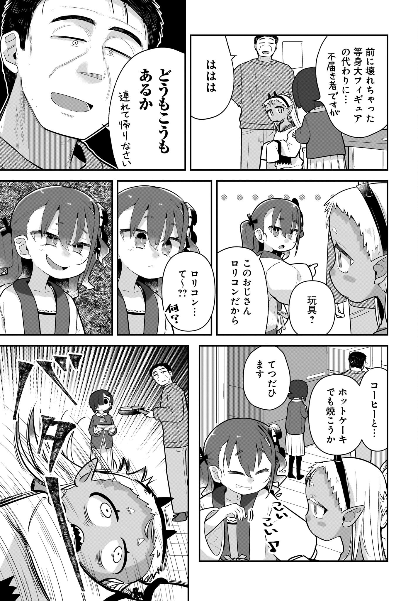 Josei Gaki to Oji-san - Chapter 24 - Page 7