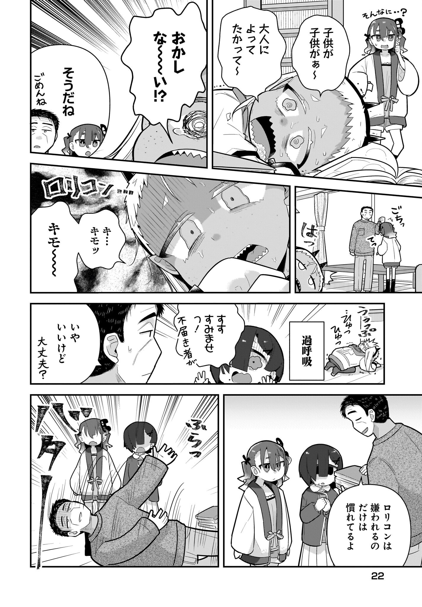 Josei Gaki to Oji-san - Chapter 24 - Page 8