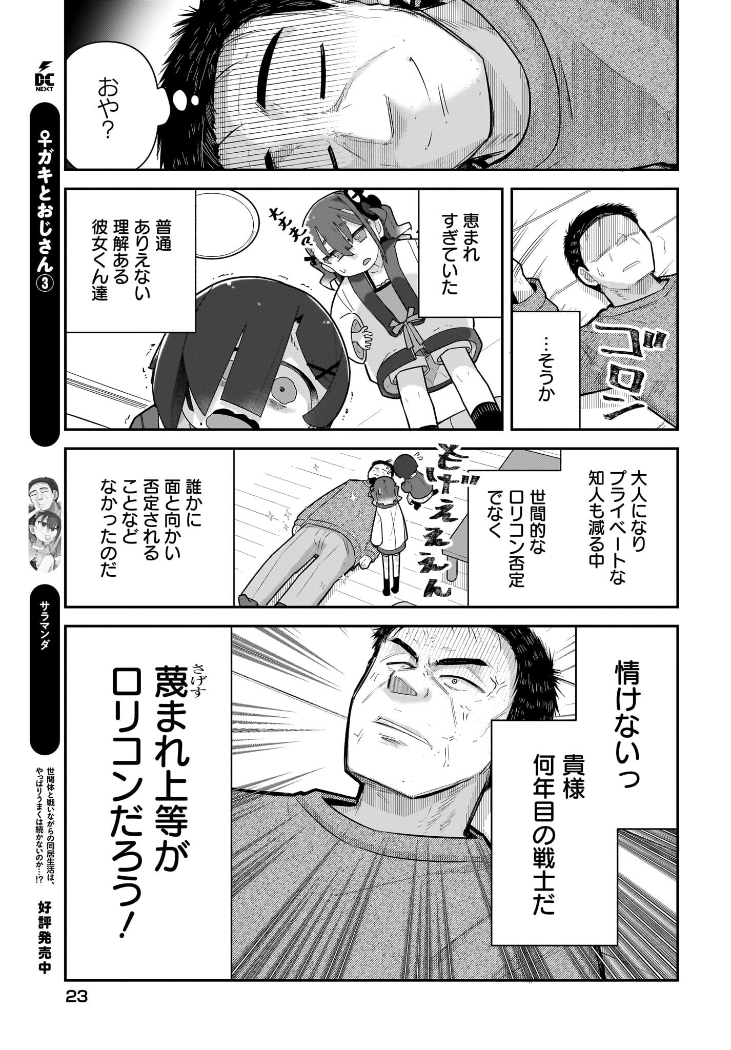 Josei Gaki to Oji-san - Chapter 24 - Page 9