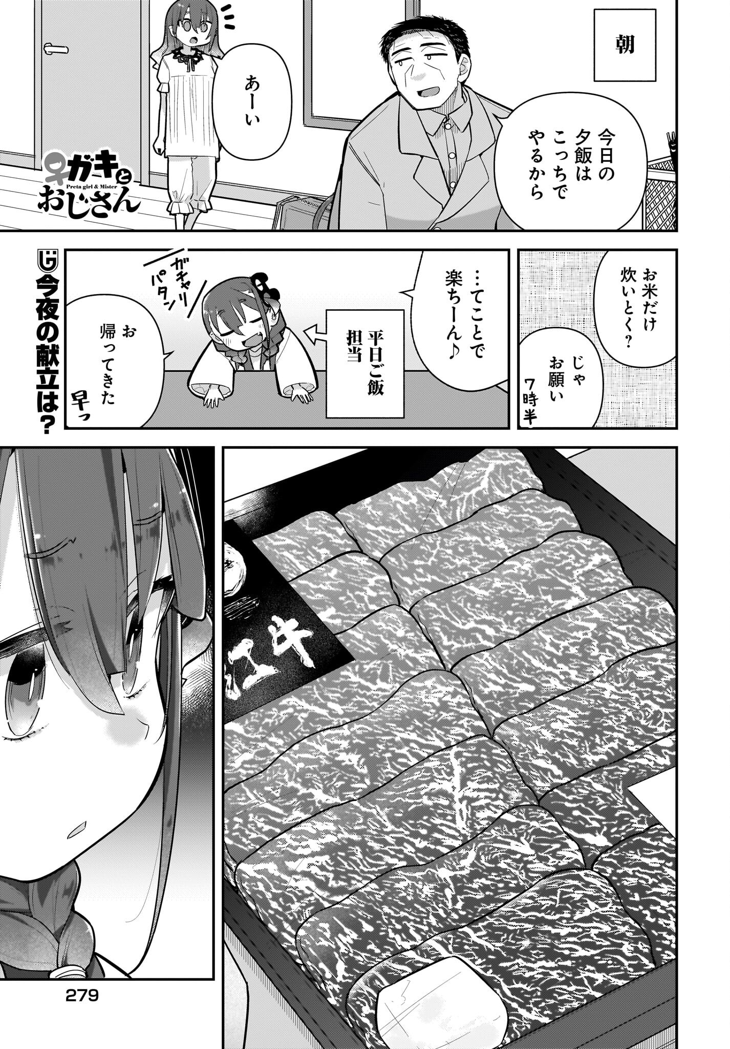 Josei Gaki to Oji-san - Chapter 25 - Page 1