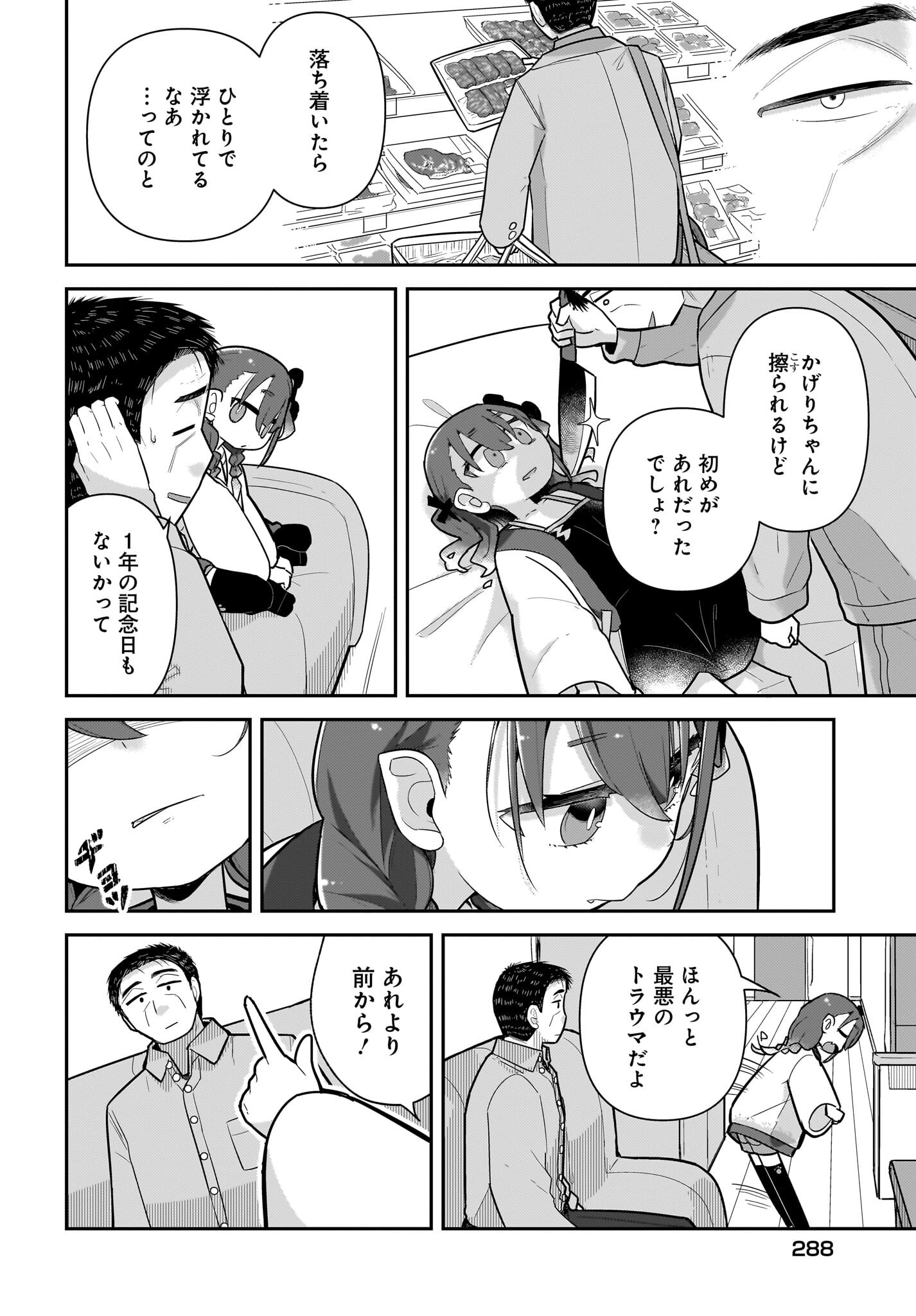 Josei Gaki to Oji-san - Chapter 25 - Page 10