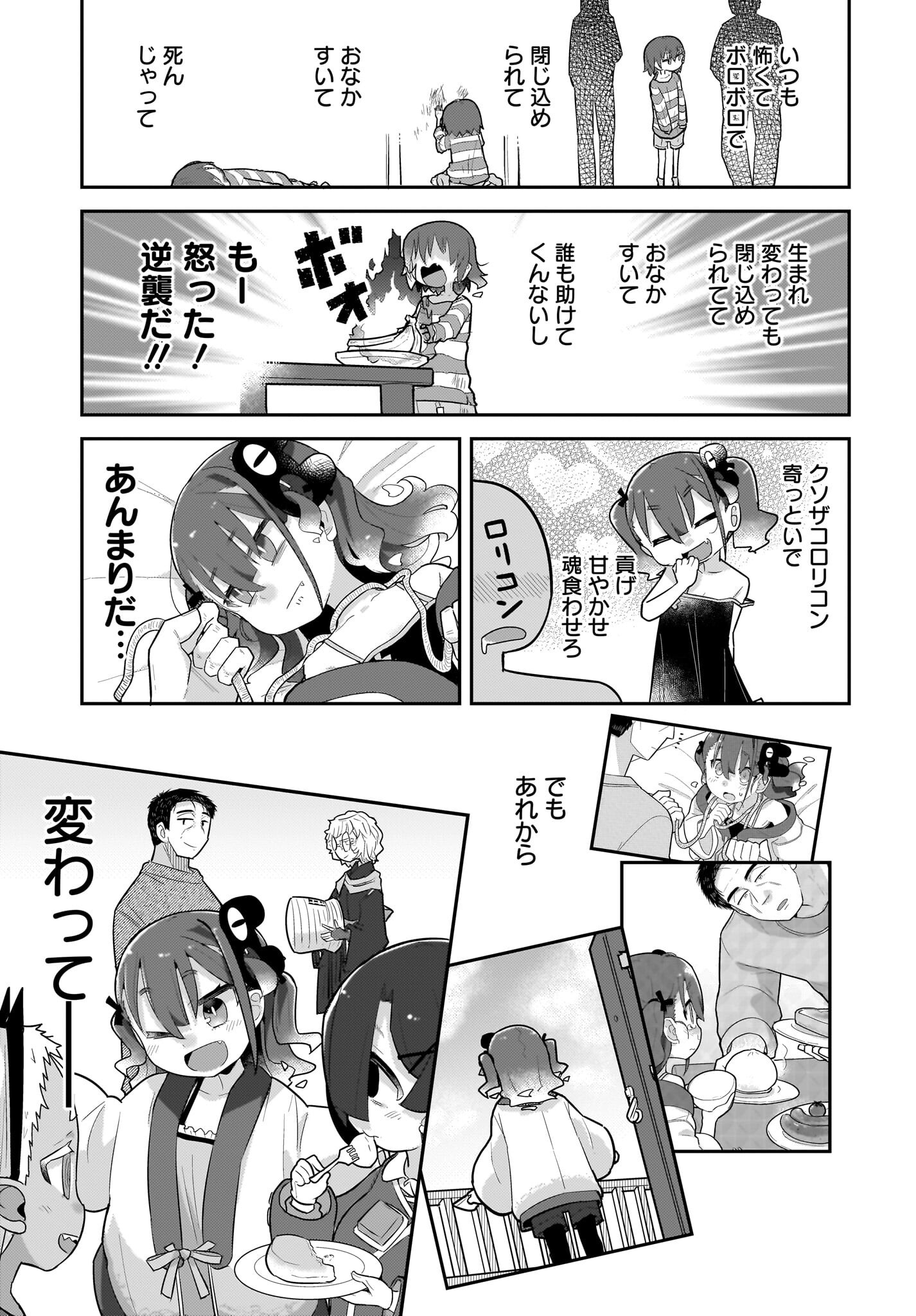 Josei Gaki to Oji-san - Chapter 25 - Page 11
