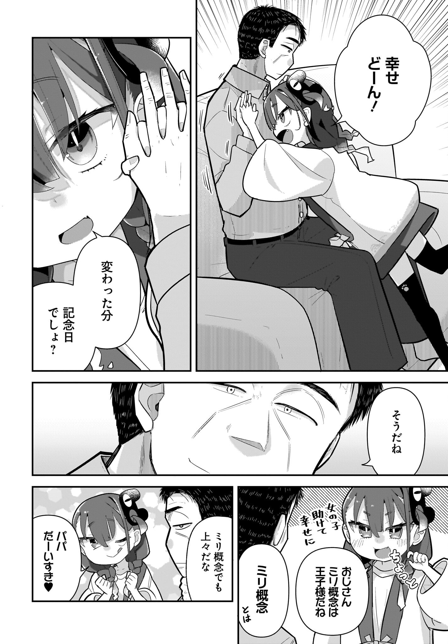 Josei Gaki to Oji-san - Chapter 25 - Page 12