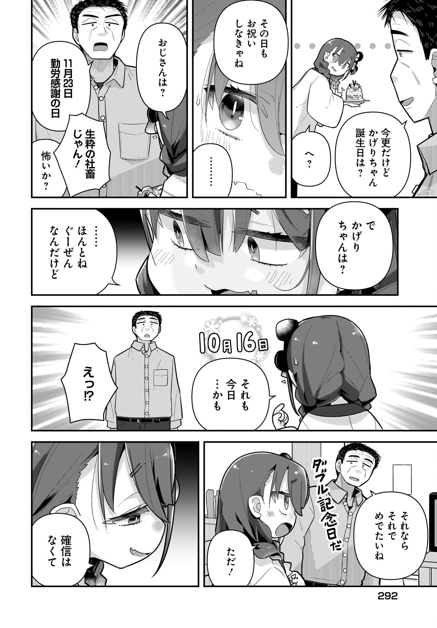 Josei Gaki to Oji-san - Chapter 25 - Page 14