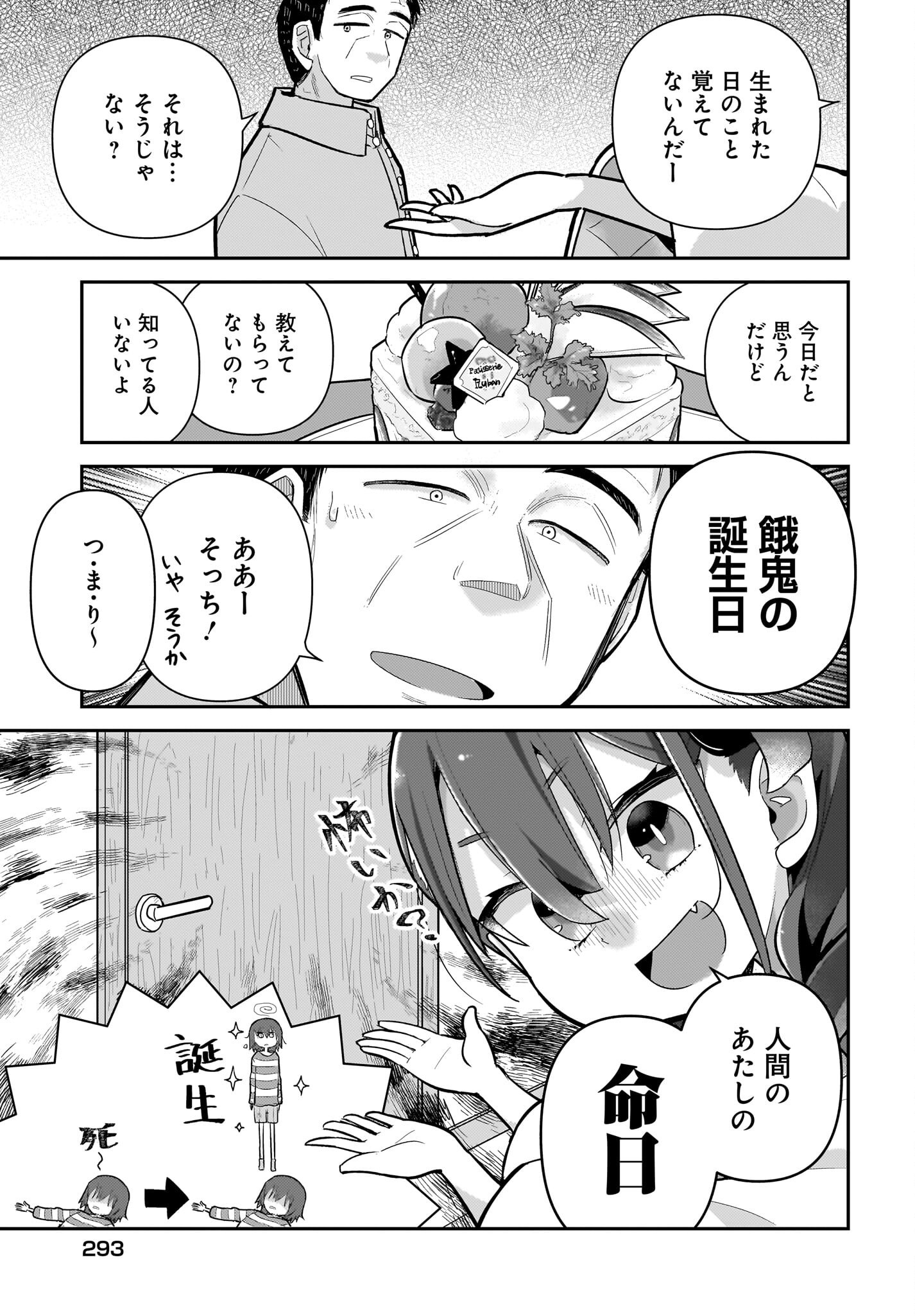 Josei Gaki to Oji-san - Chapter 25 - Page 15