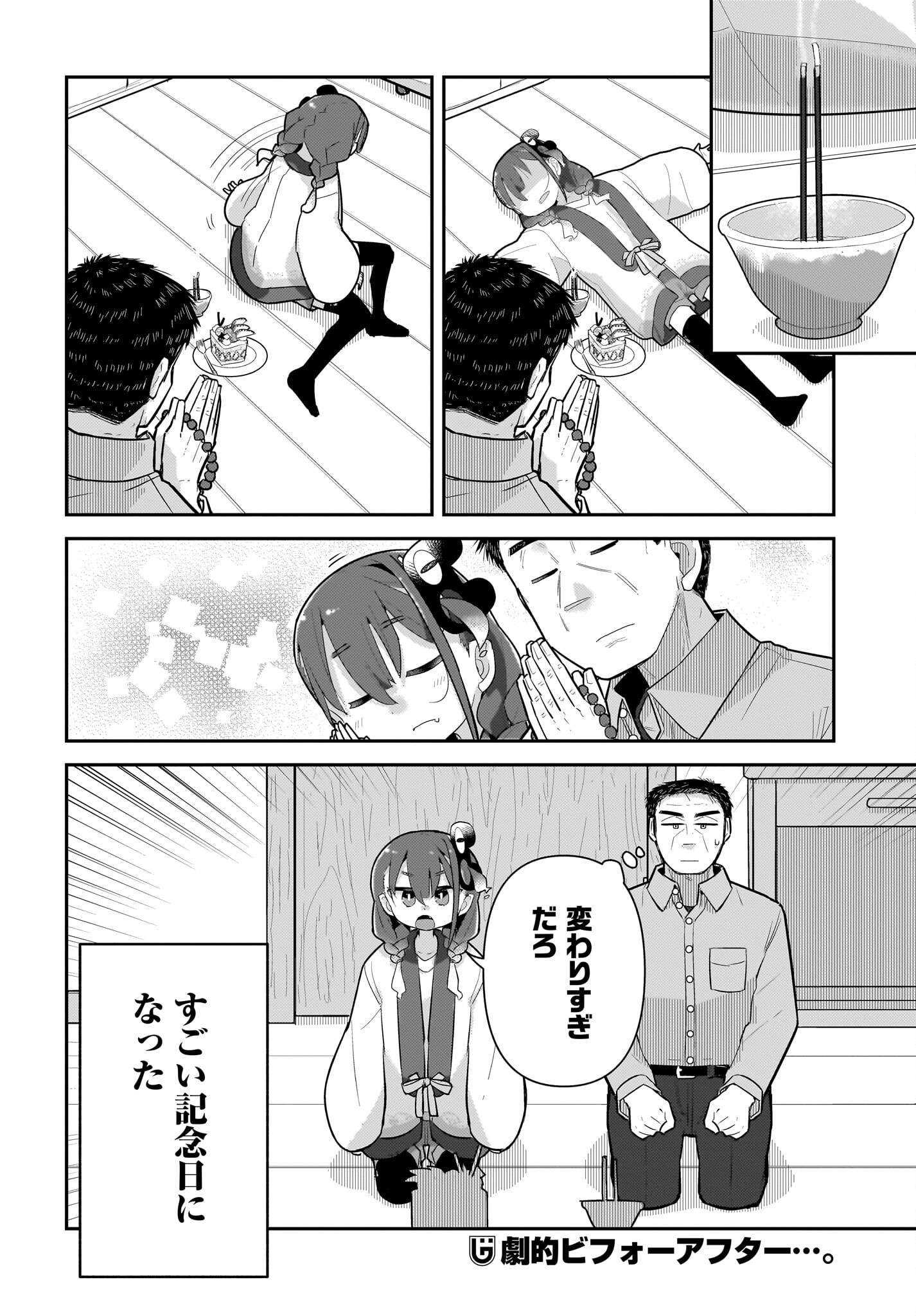 Josei Gaki to Oji-san - Chapter 25 - Page 16