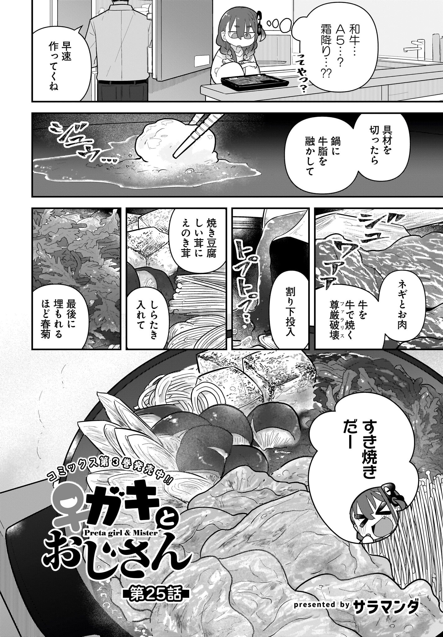 Josei Gaki to Oji-san - Chapter 25 - Page 2