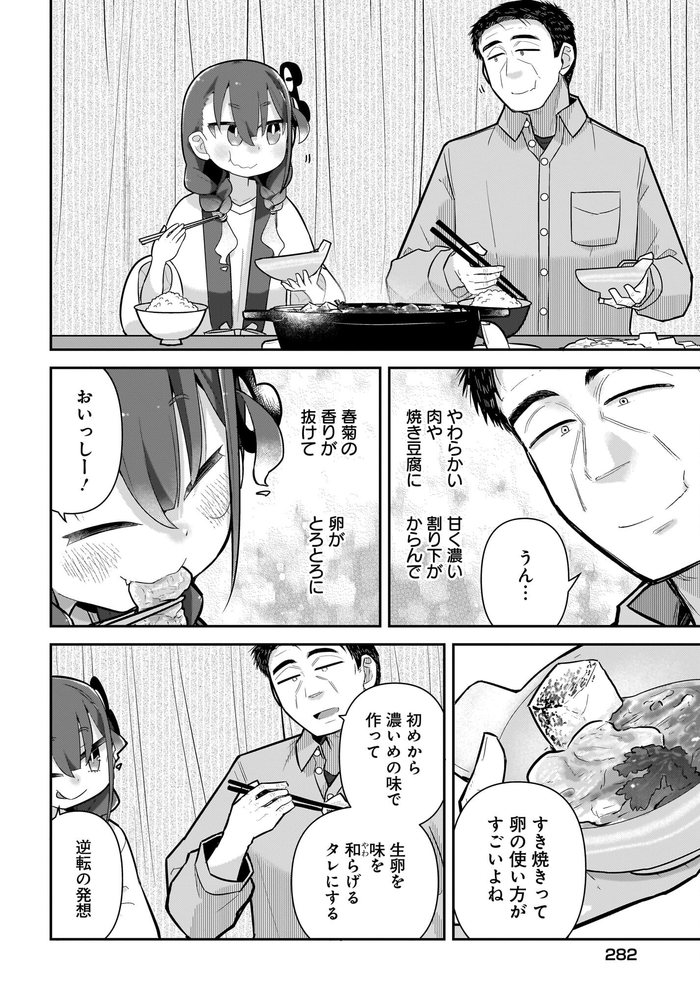 Josei Gaki to Oji-san - Chapter 25 - Page 4