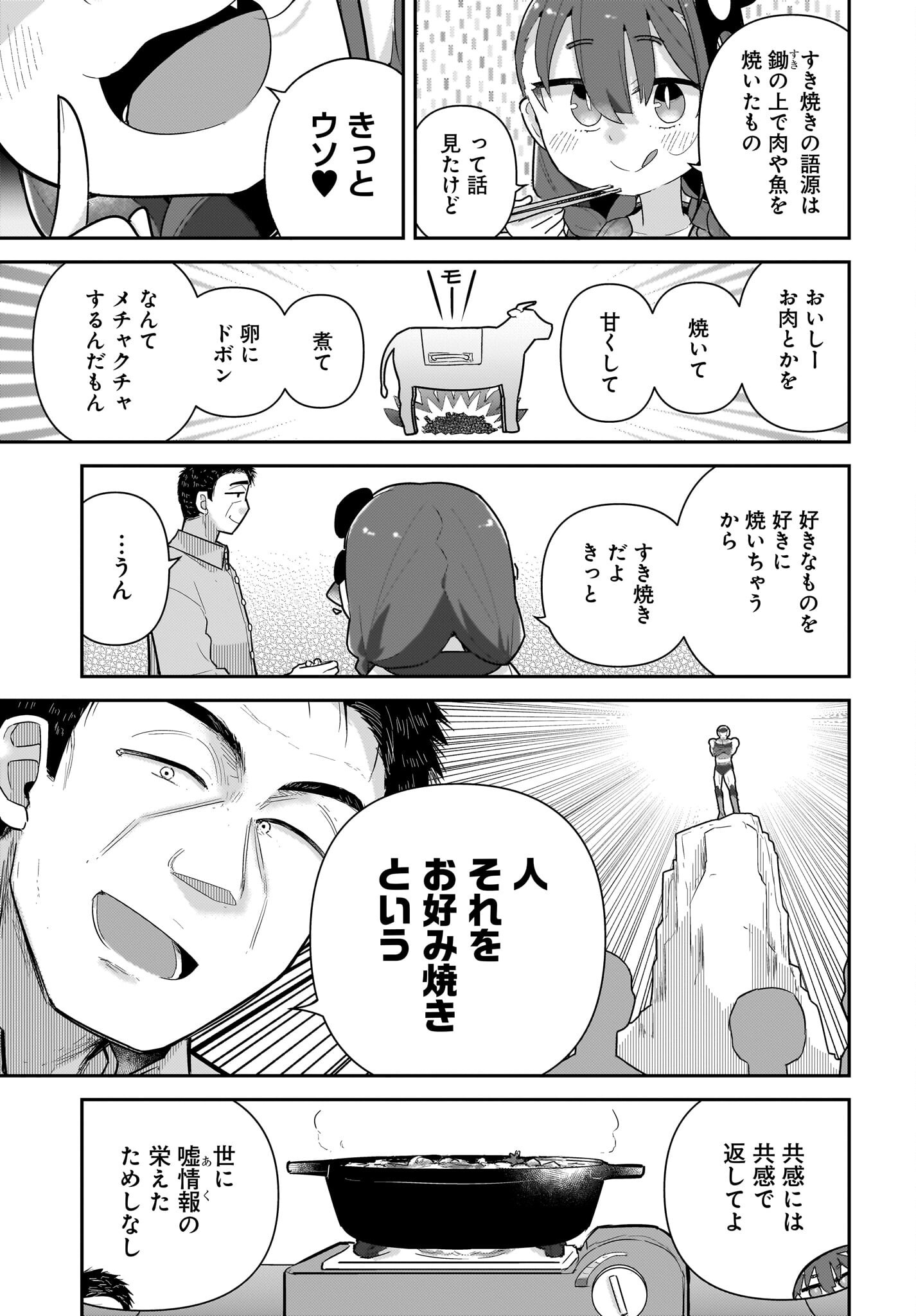 Josei Gaki to Oji-san - Chapter 25 - Page 5