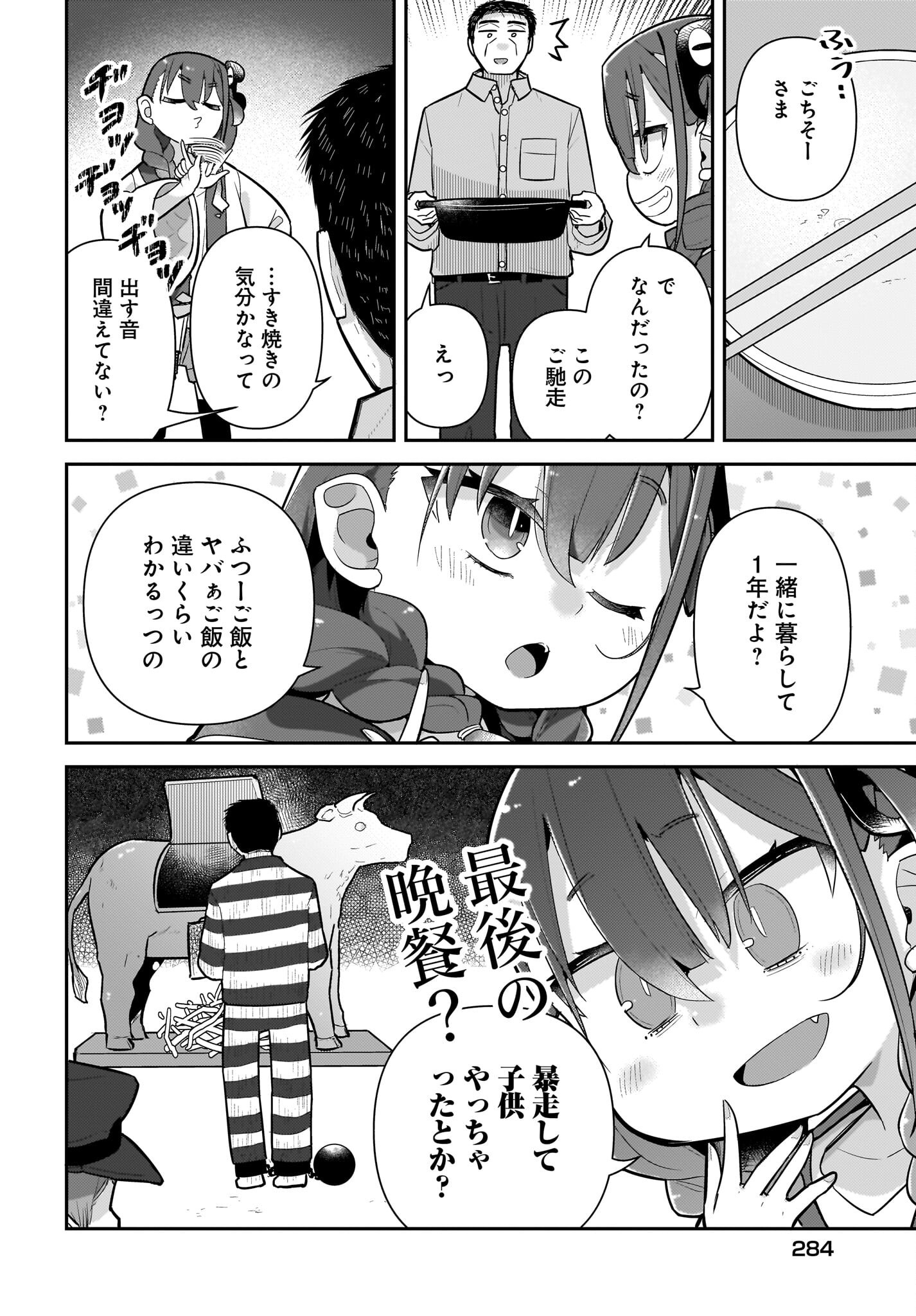 Josei Gaki to Oji-san - Chapter 25 - Page 6